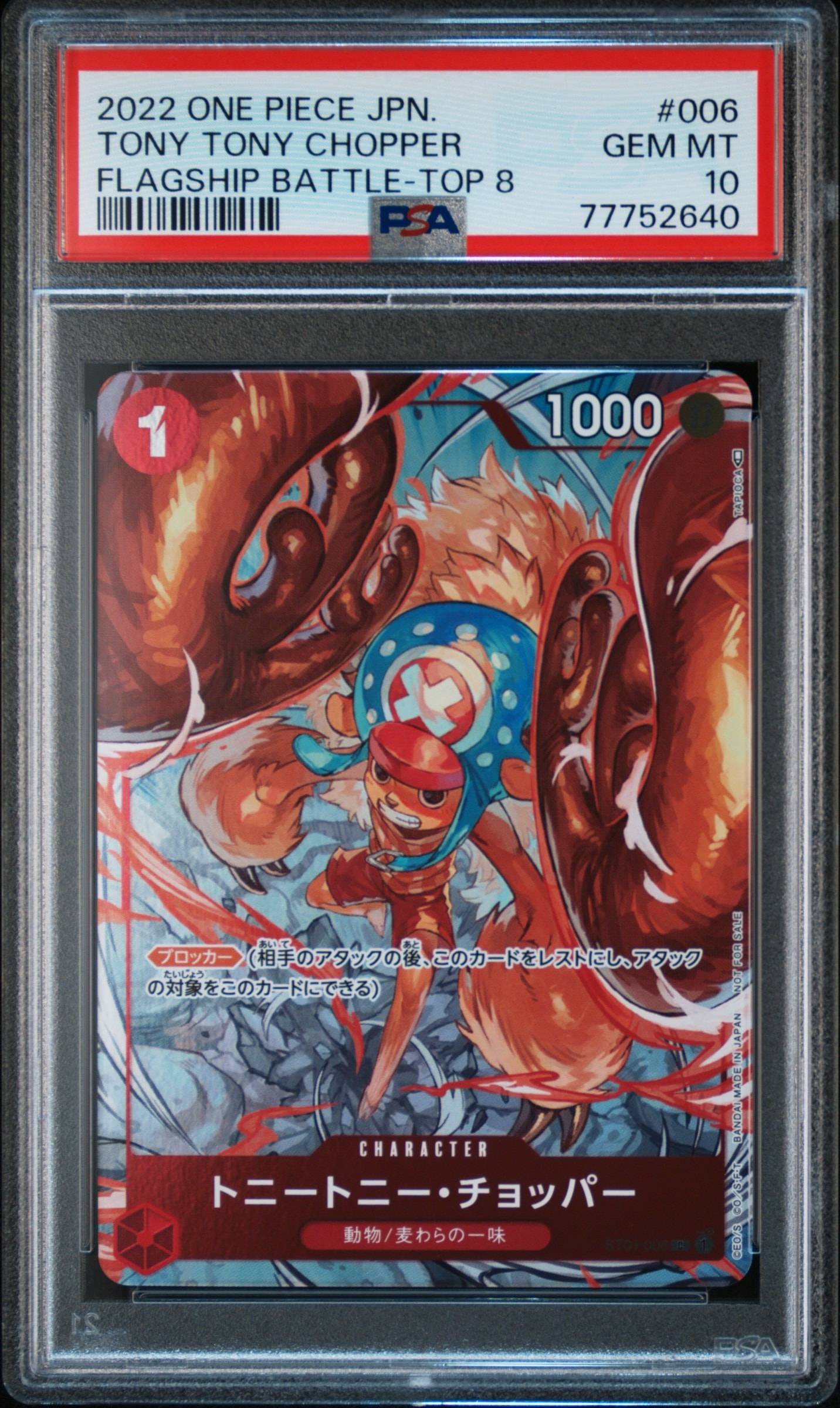 PSA10】トニートニー・チョッパー C パラレル (フラシチョッパー