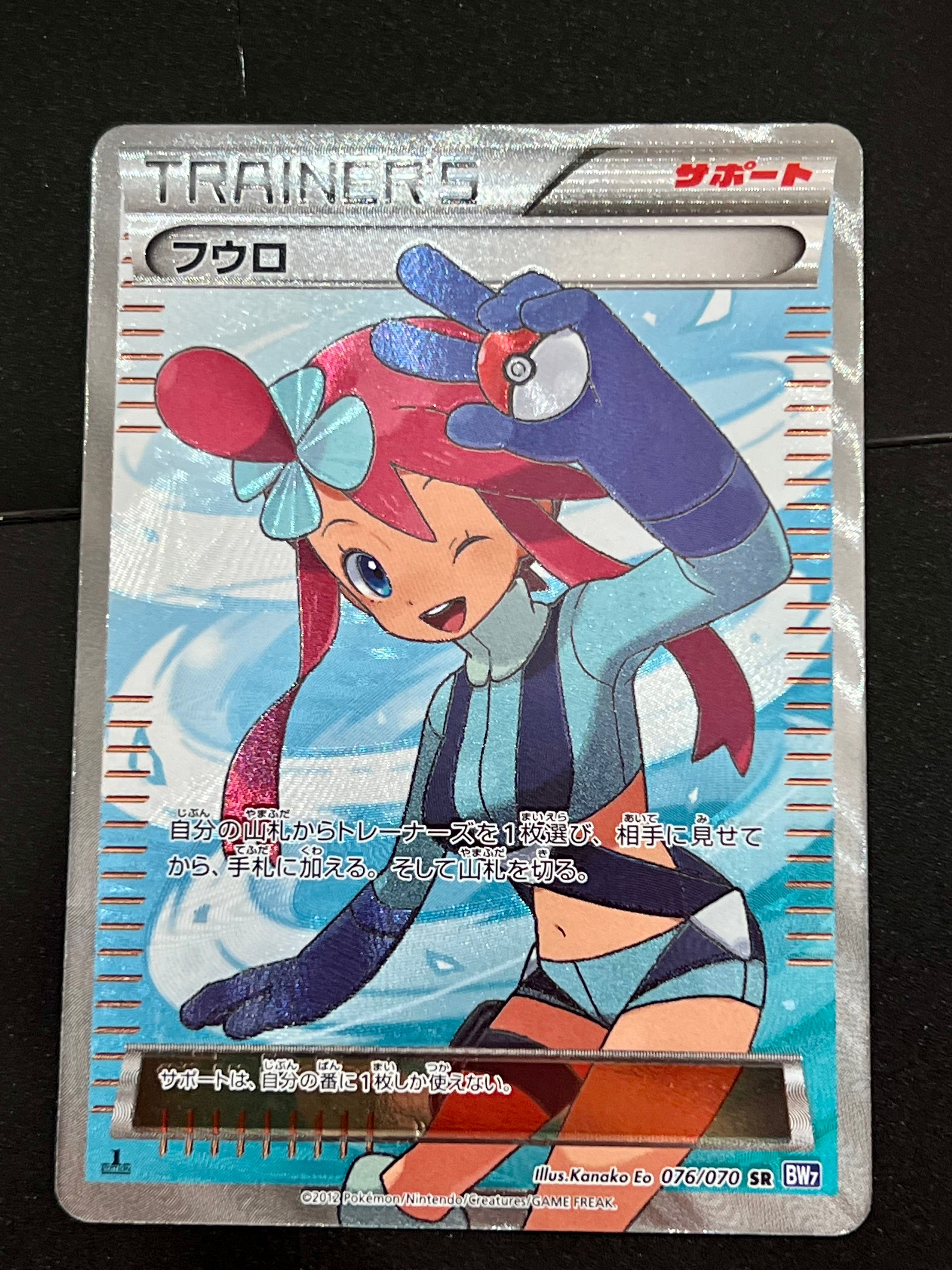 フウロ SR[BW7 076/070](拡張パック「プラズマゲイル」)