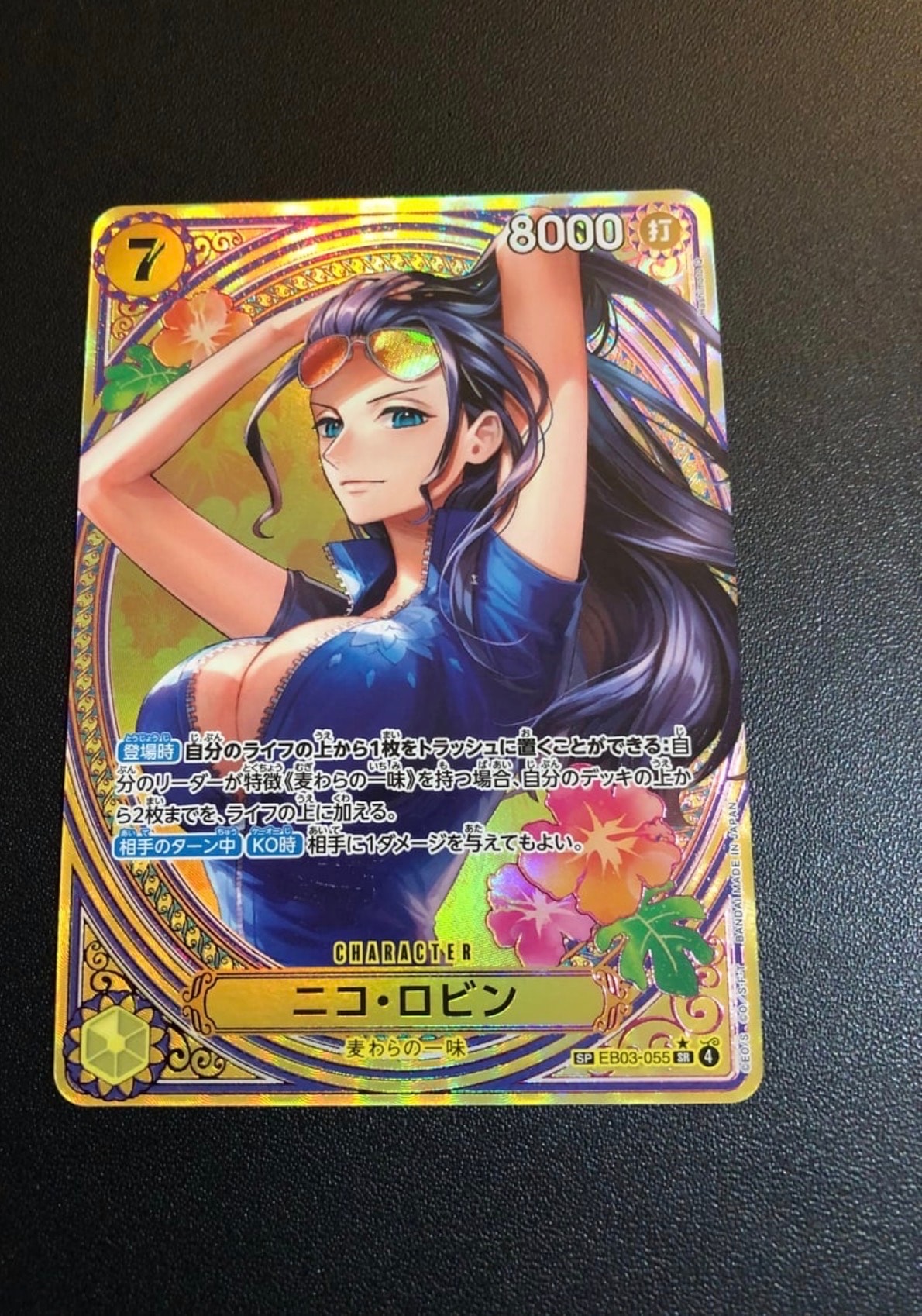 ニコ・ロビン SR-SPC [EB03-055](エクストラブースター「ワンピース