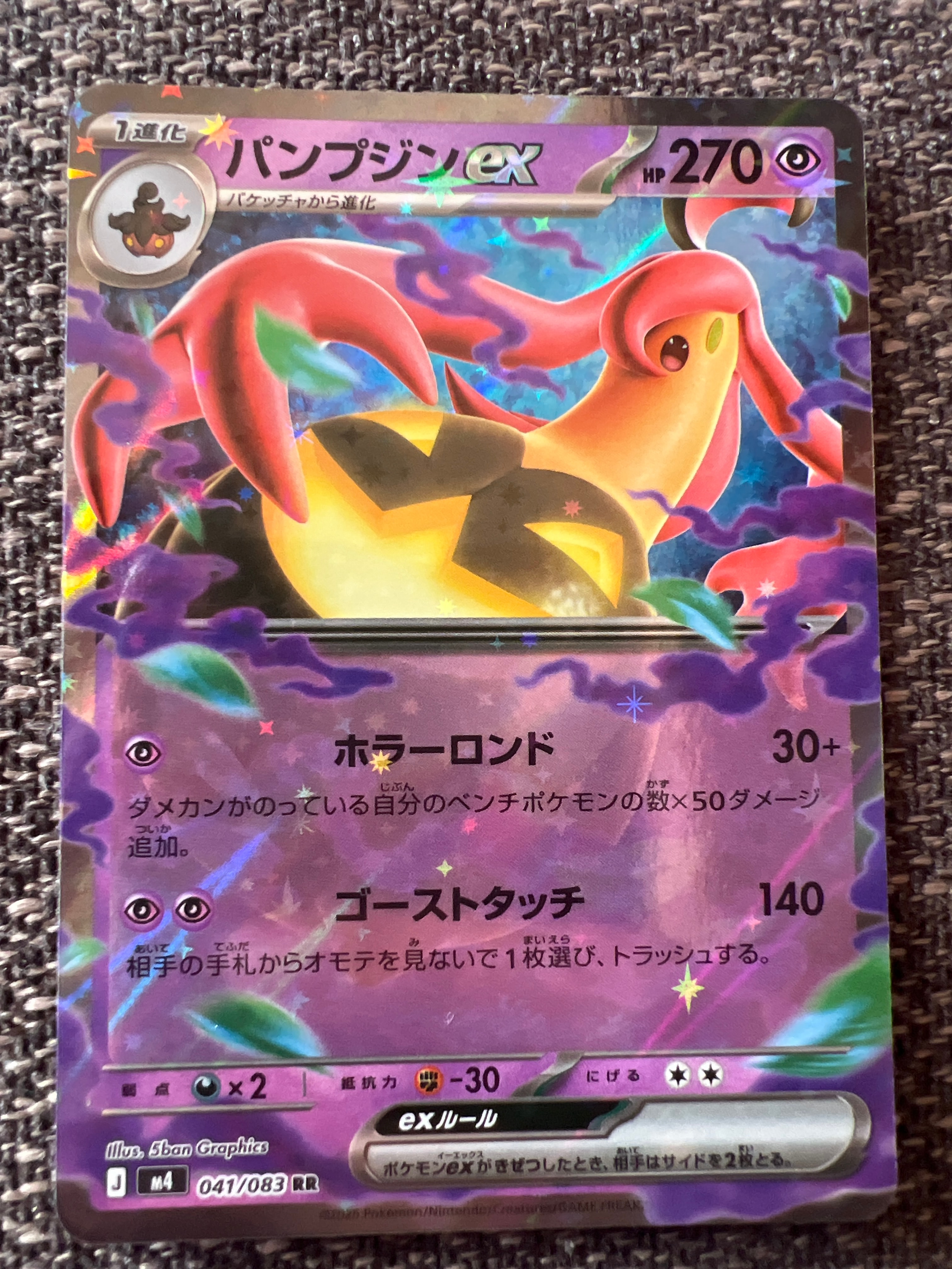 パンプジンex RR [M4 041/083](拡張パック「ニンジャスピナー」)