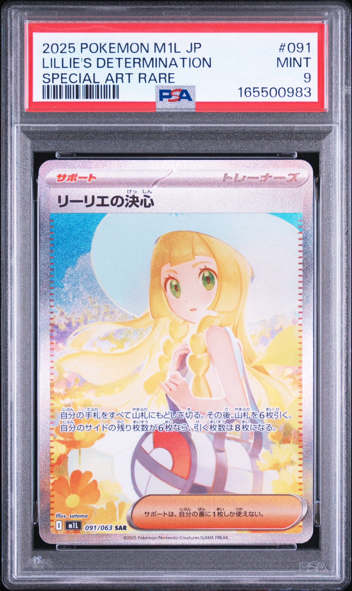 リーリエの決心 SAR [M1L 091/063](拡張パック「メガブレイブ」)通販