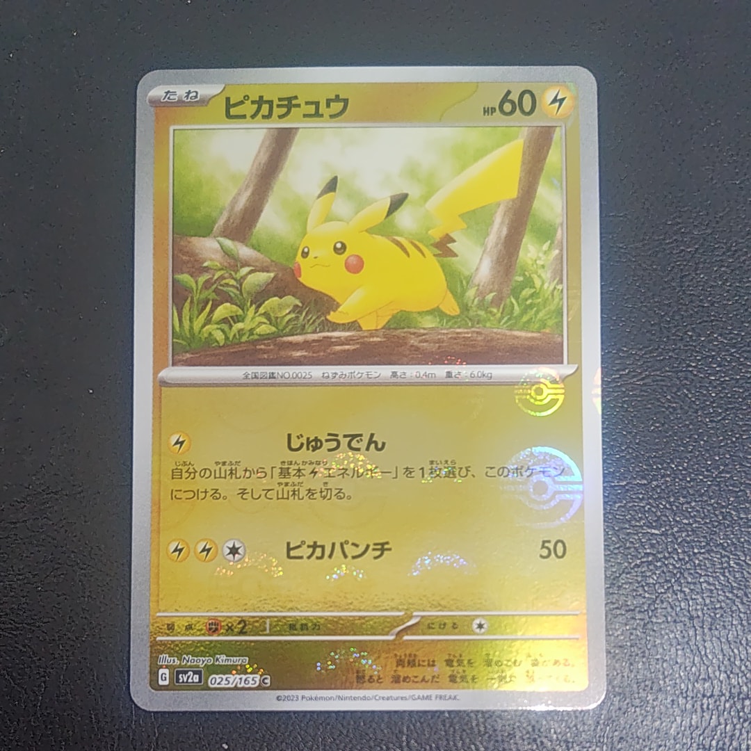 ピカチュウ C: モンスターボールミラー[SV2a 025/165](強化拡張パック「ポケモンカード151」)
