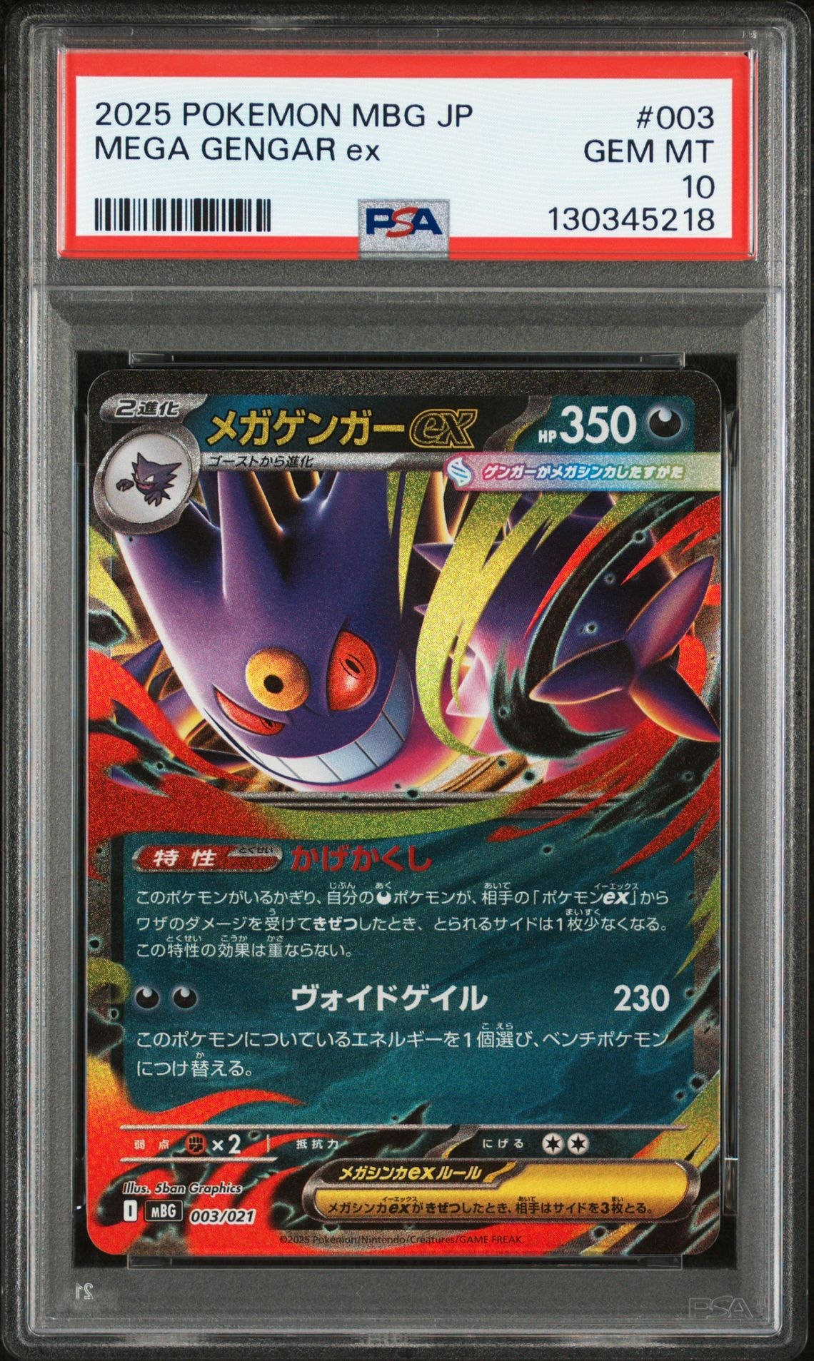 メガゲンガーex [MBG 003/021](スターターセットMEGA「メガゲンガーex」)