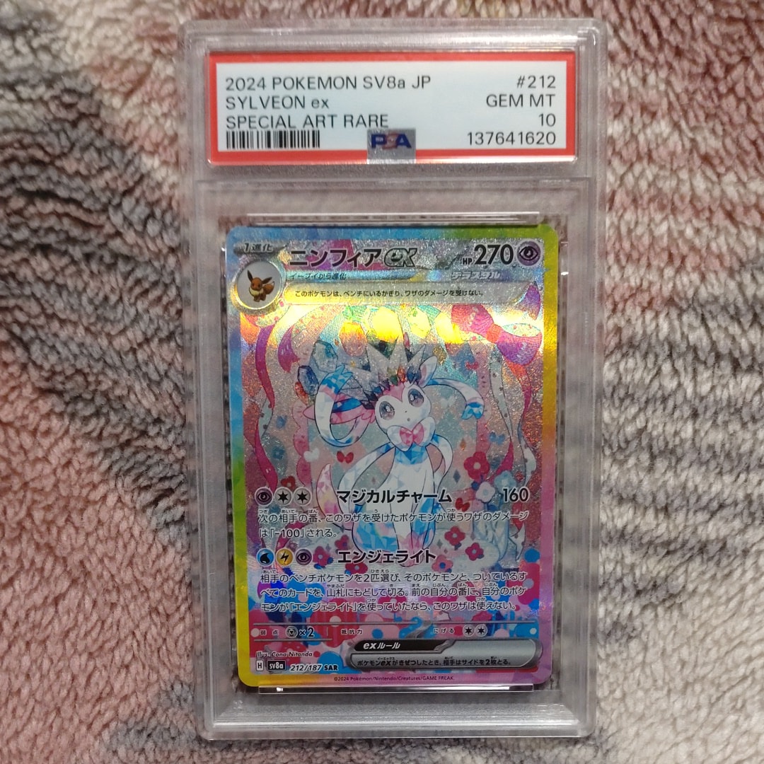 ニンフィアex SAR [SV8a 212/187](ハイクラスパック「テラスタルフェスex」)