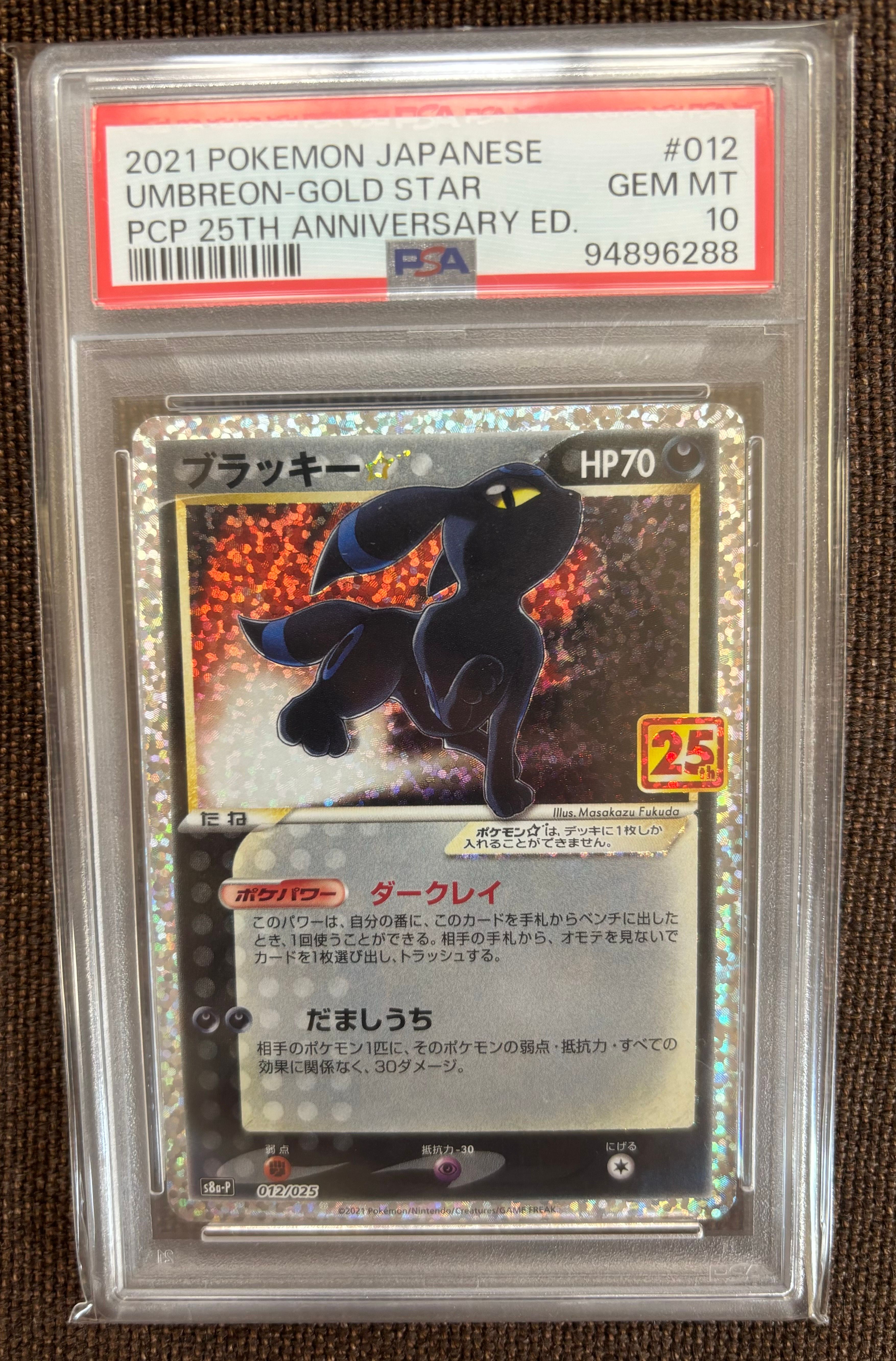 ブラッキー☆: プロモ[S8a-P 012/025](プロモカードパック 25th ANNIVERSARY edition)