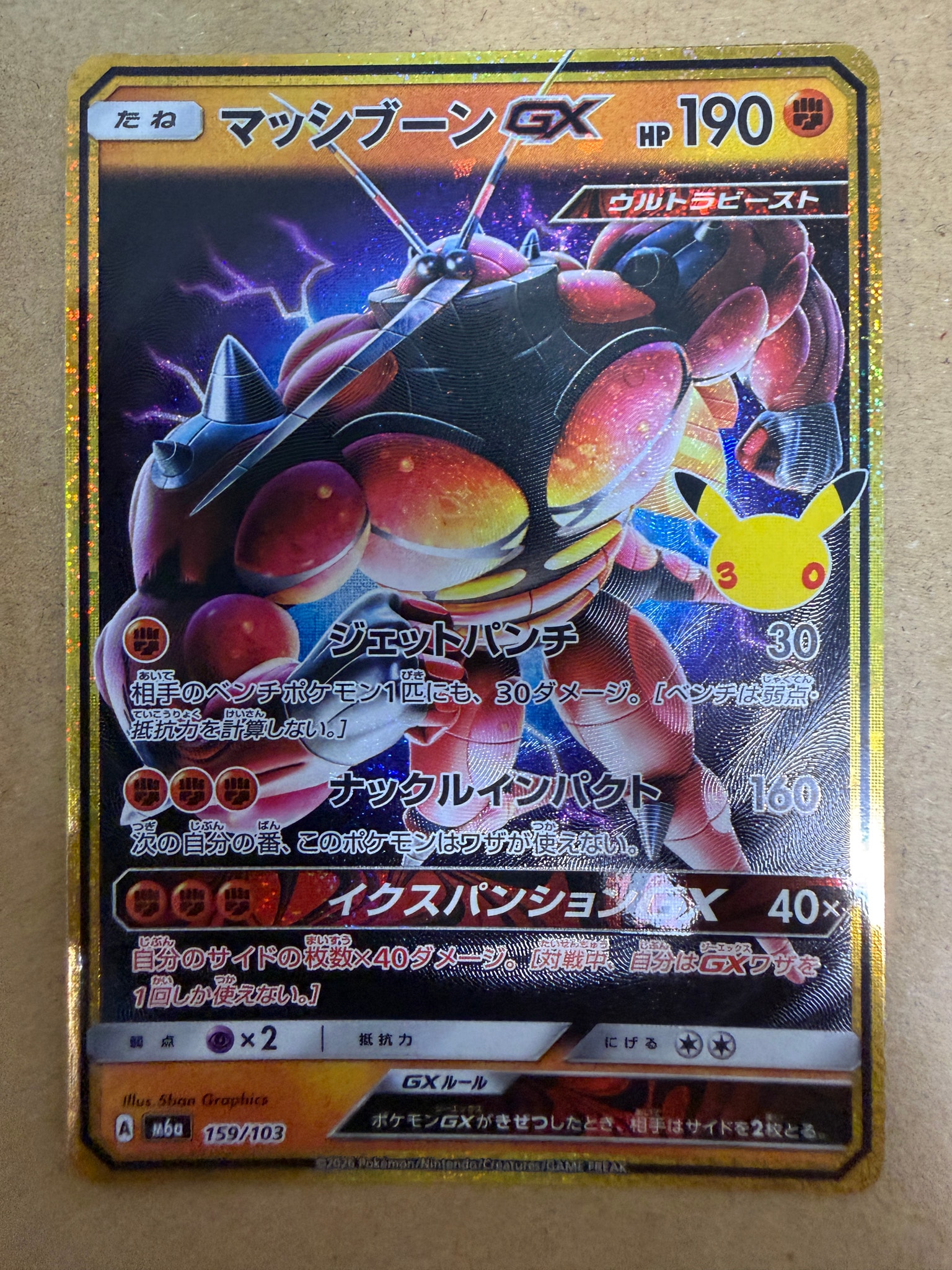 マッシブーンGX [M6a 159/103](拡張パック「30th CELEBRATION」)
