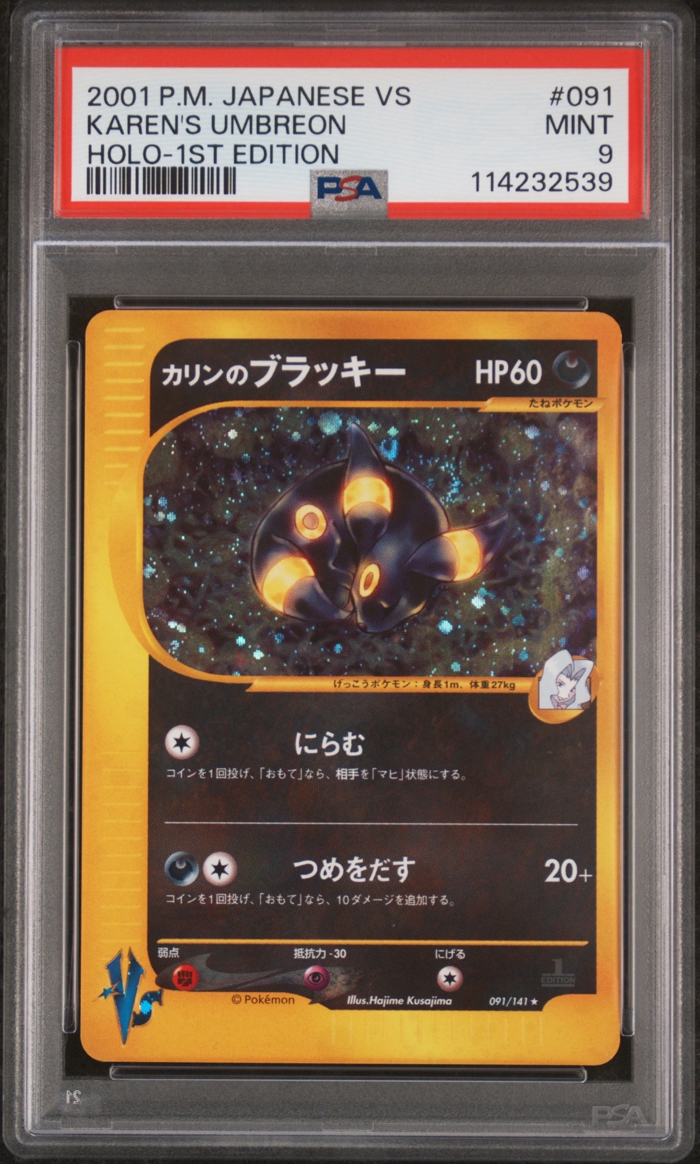 カリンのブラッキー ☆ :1ED [VS 091/141](ハーフデッキ「リーダーズ