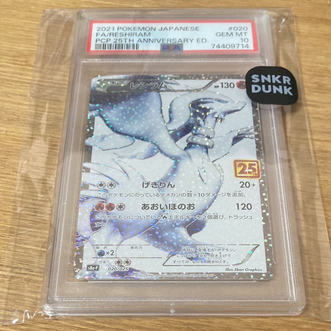 レシラム: プロモ[S8a-P 020/025](プロモカードパック 25th ANNIVERSARY edition) 