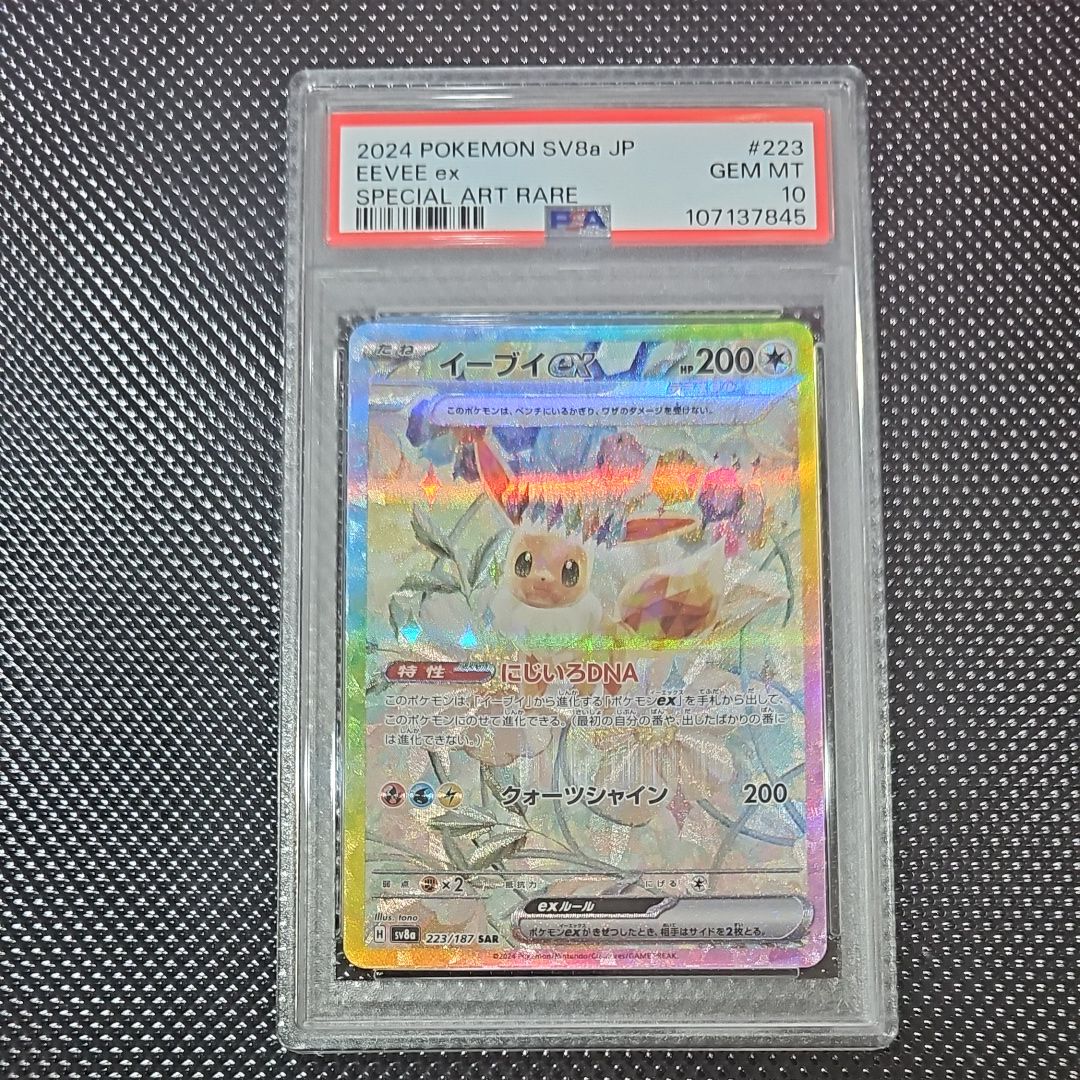 イーブイex SAR [SV8a 223/187](ハイクラスパック「テラスタルフェスex」)