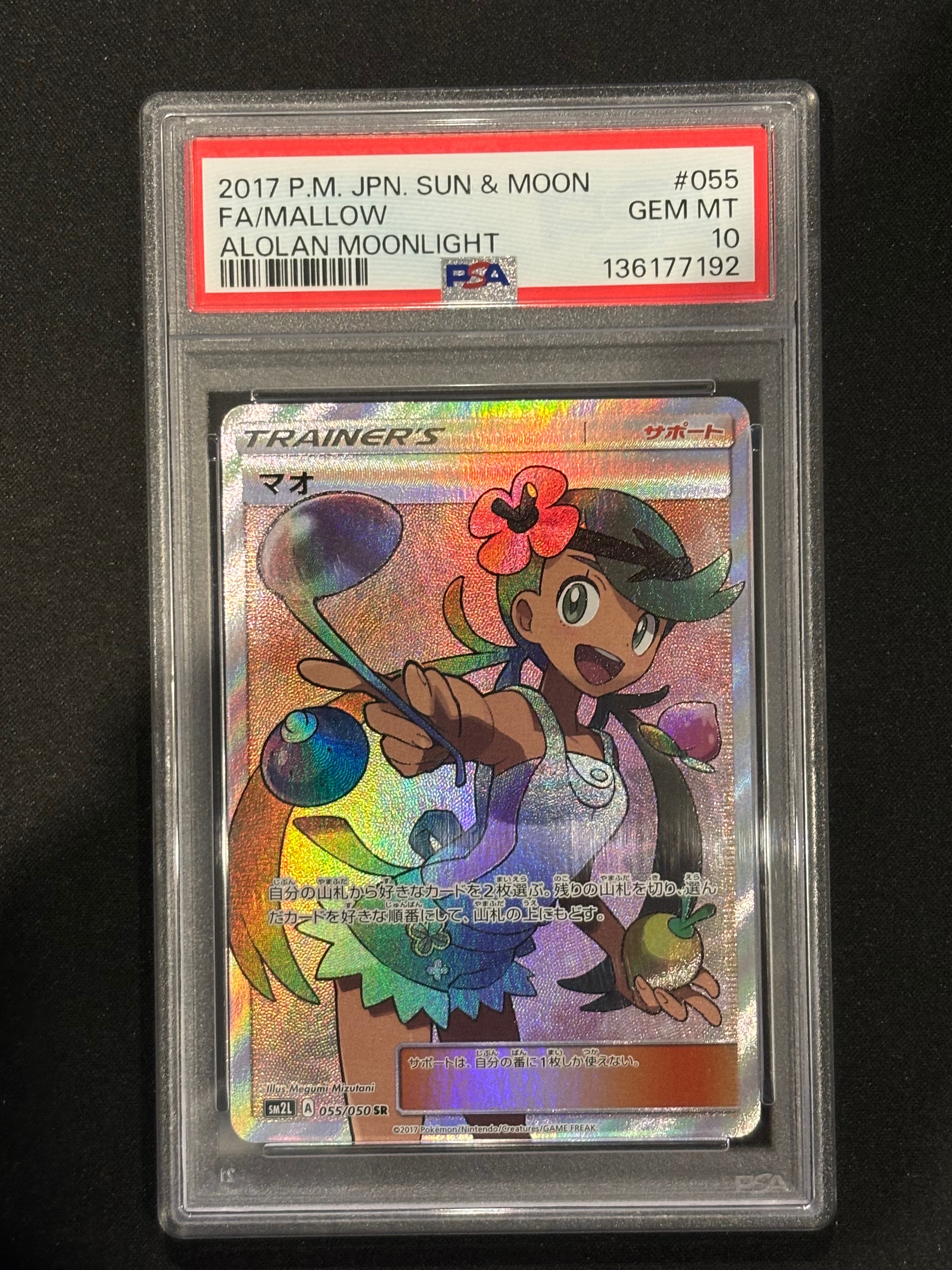 PSA10】マオ SR[SM2L 055/050](拡張パック「アローラの月光」) 1枚の