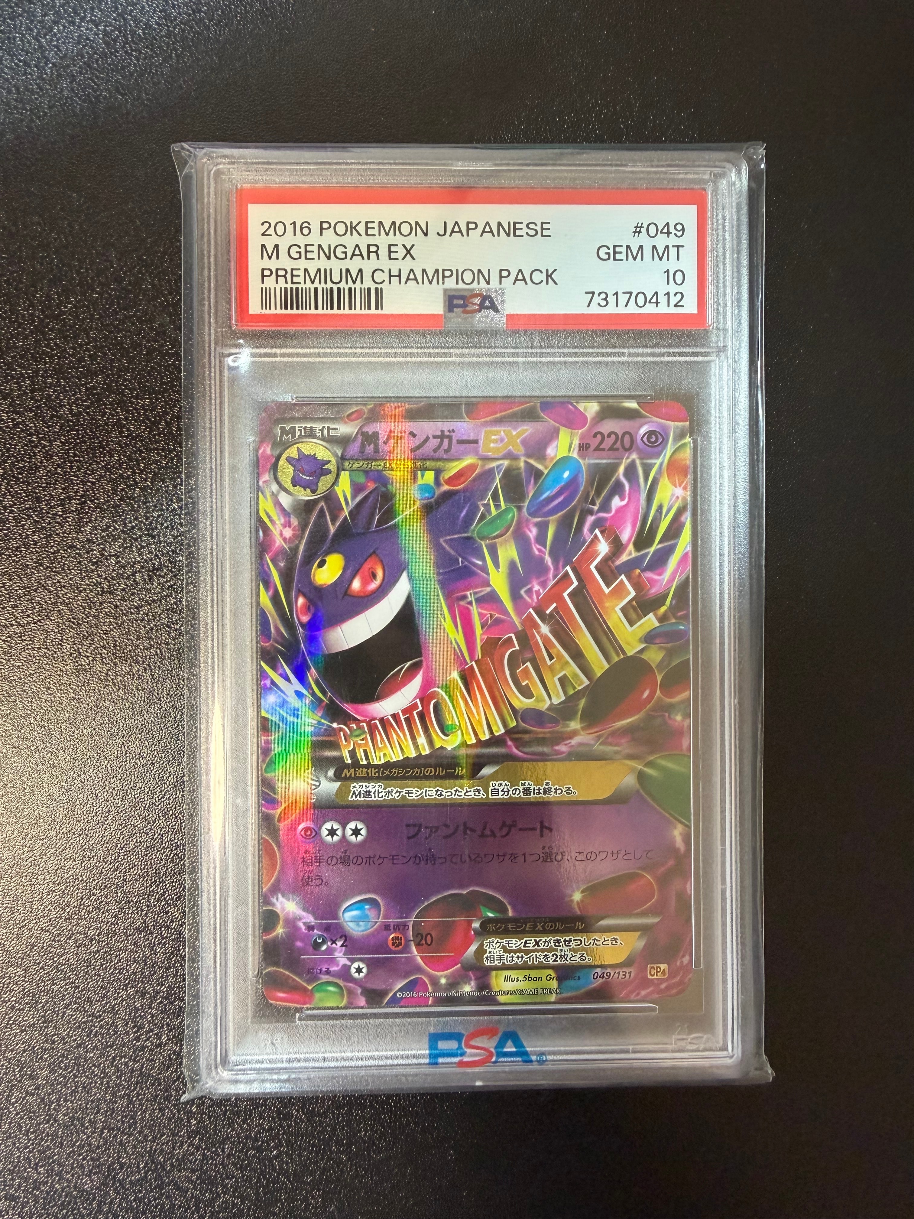 PSA10】MゲンガーEX [CP4 049/131](プレミアムチャンピオンパック「EX