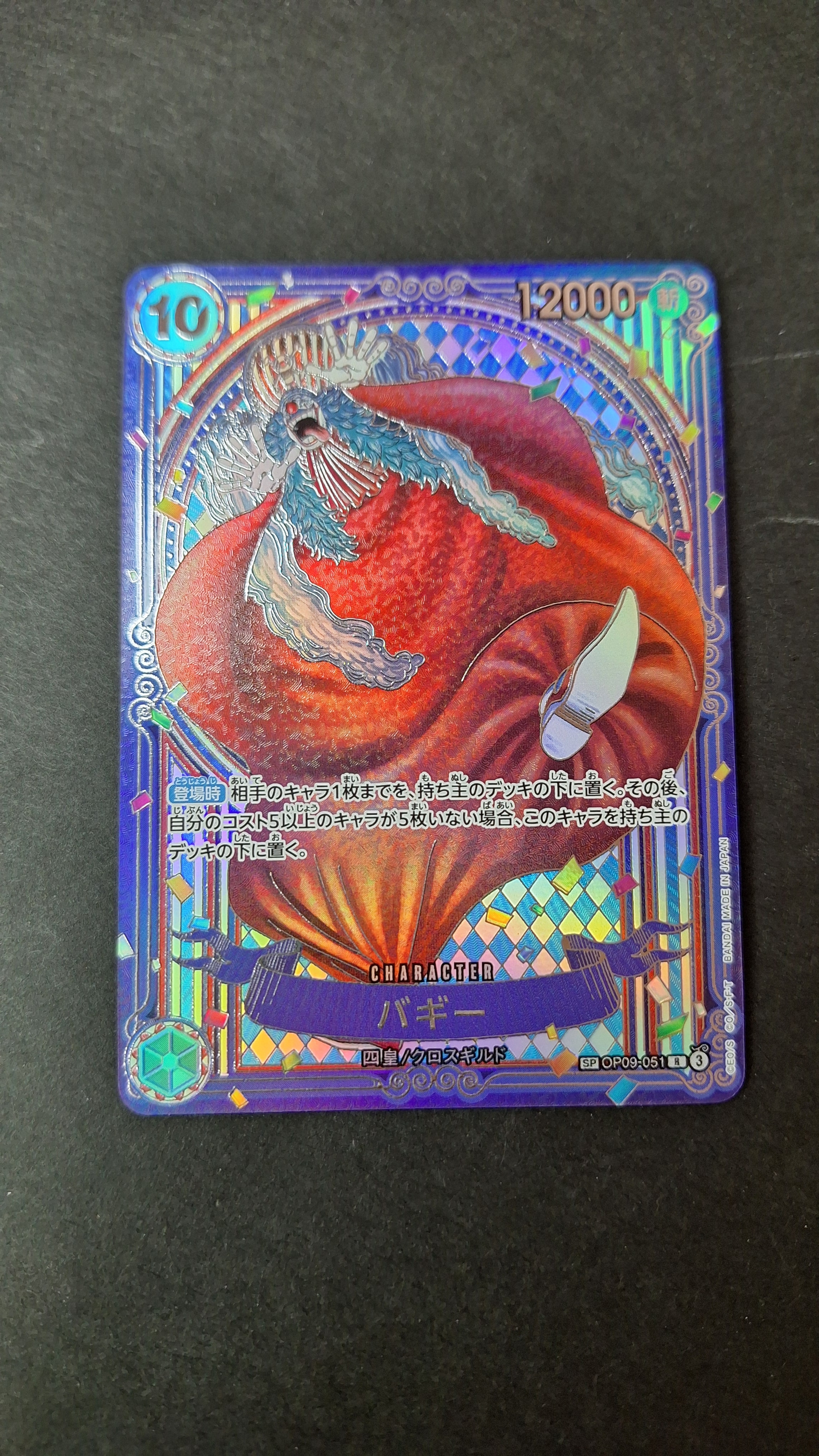 バギー:銀背景 R-SPC :3周年スペシャルカード [OP09-051](ブースターパック「蒼海の七傑」)