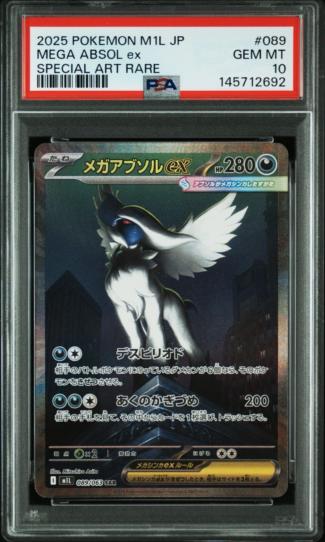 メガアブソルex SAR [M1L 089/063](拡張パック「メガブレイブ」)の新品