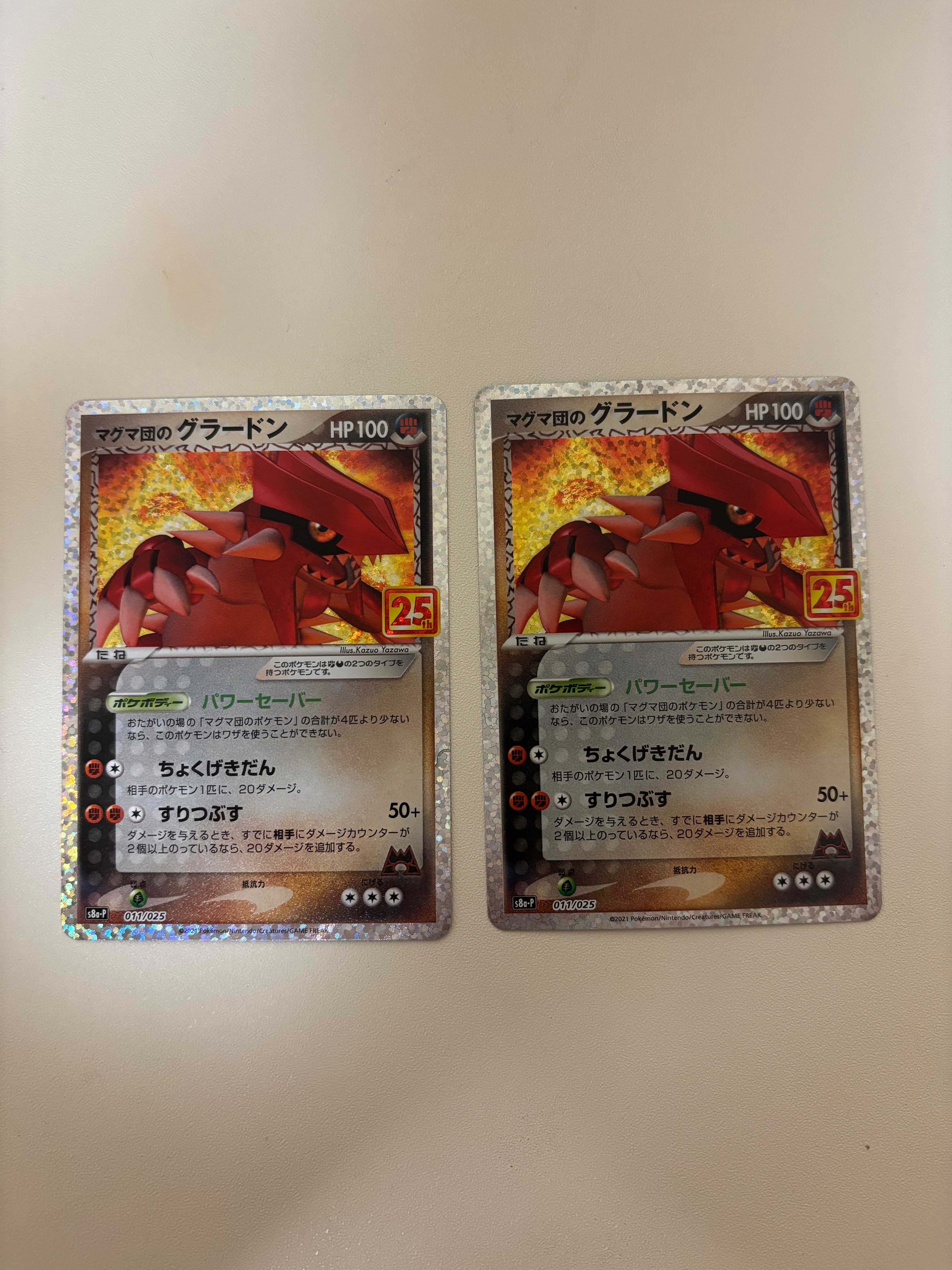マグマ団のグラードン: プロモ [S8a-P 011/025](プロモカードパック 25th ANNIVERSARY edition)