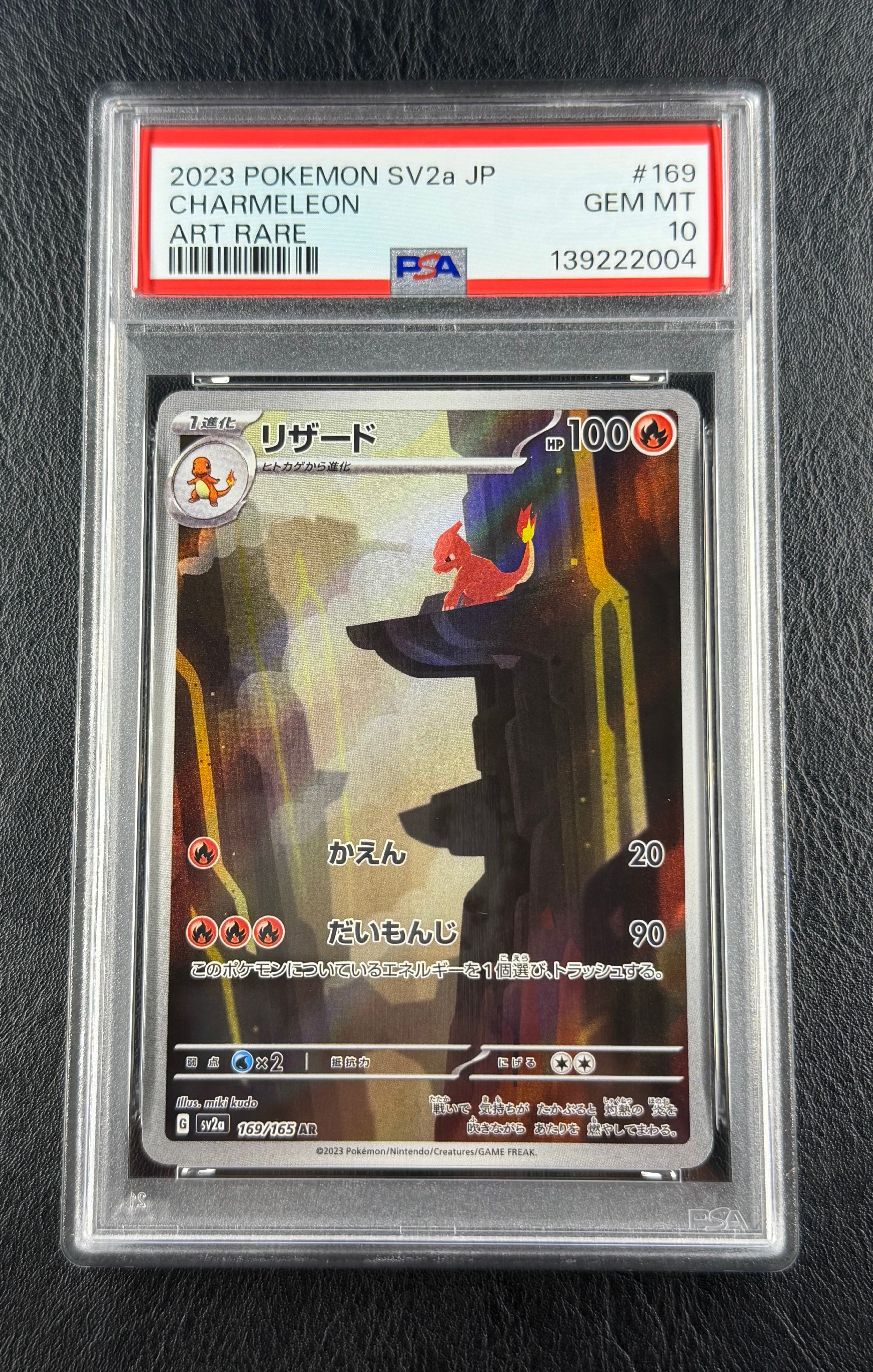 リザード AR[SV2a 169/165](強化拡張パック「ポケモンカード151」)
