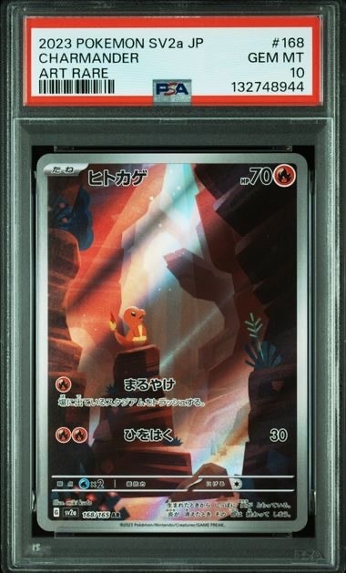 ヒトカゲ AR[SV2a 168/165](強化拡張パック「ポケモンカード151」)