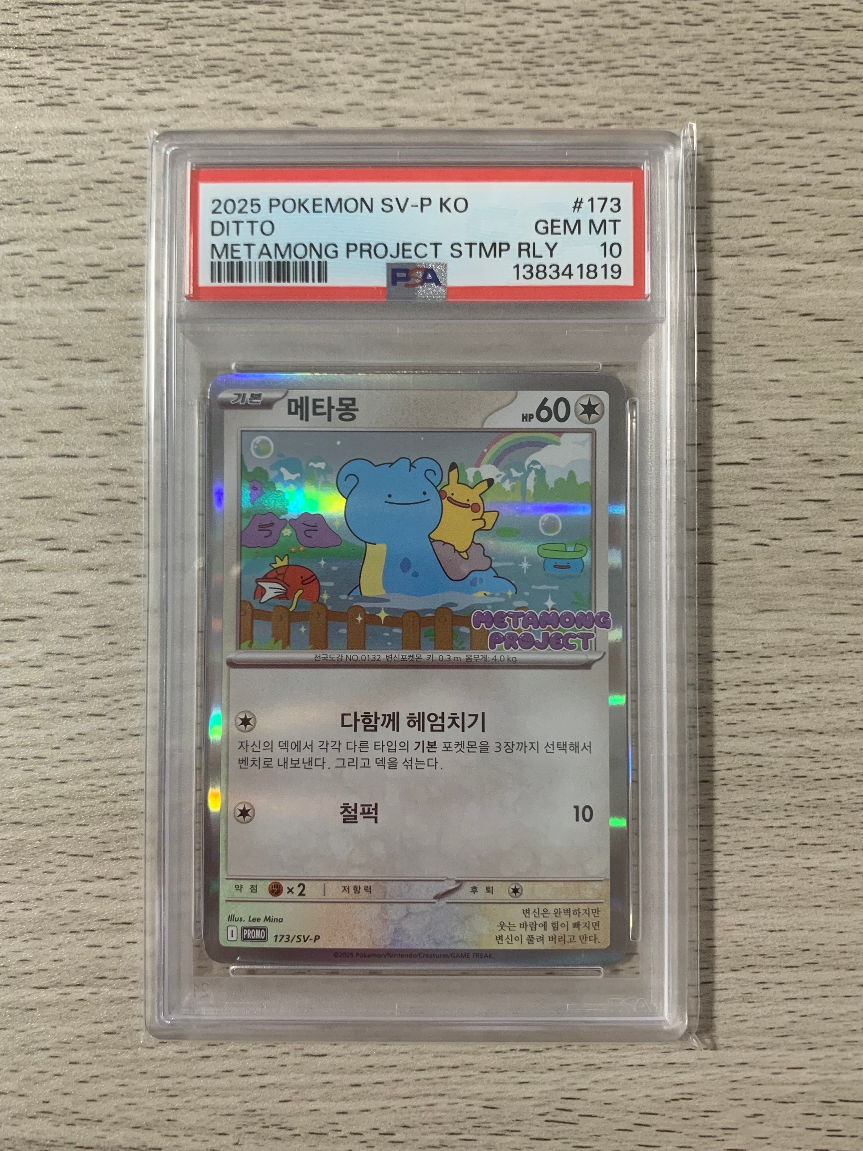 PSA10】メタモン P [SV-P 173]【韓国語版】(ポケモンタウン2025 with