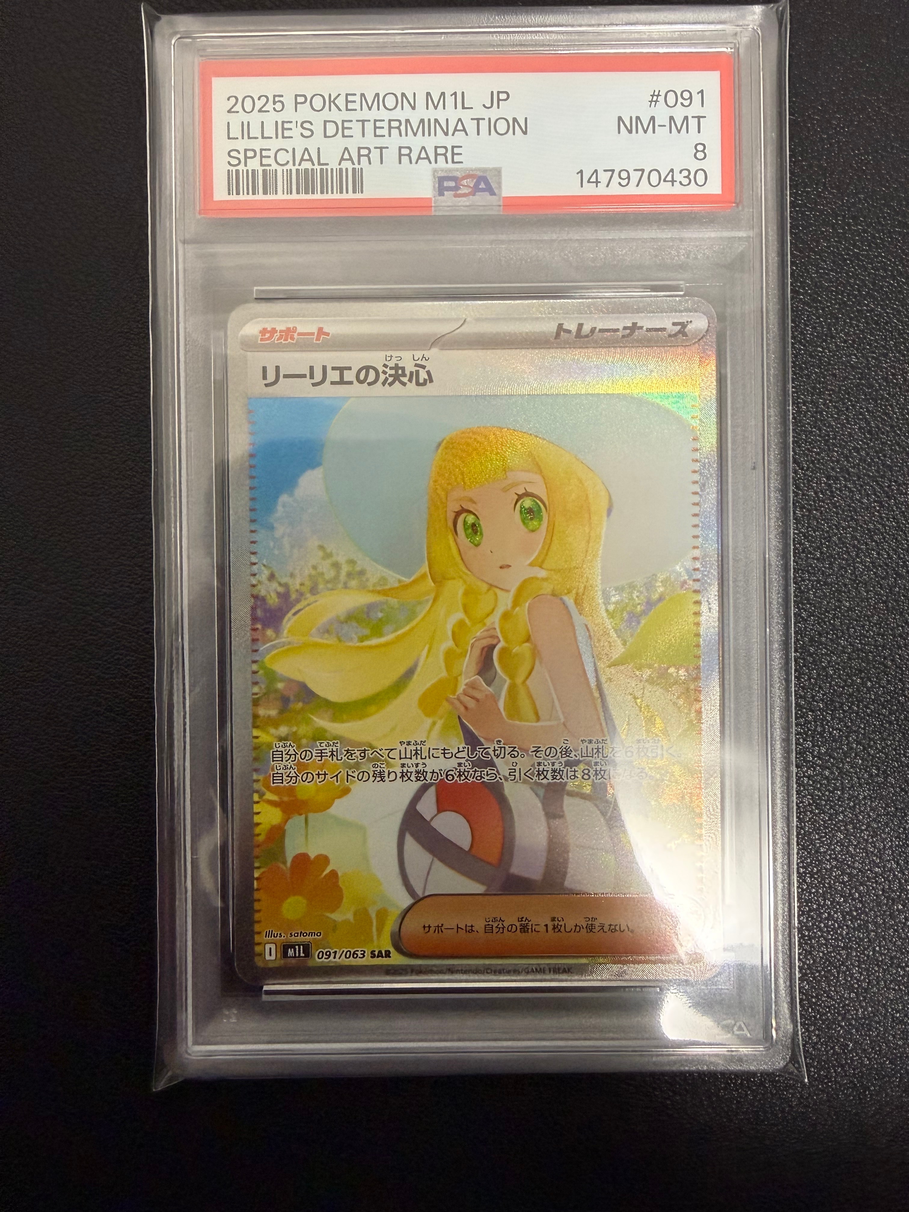 リーリエの決心 SAR [M1L 091/063](拡張パック「メガブレイブ」)