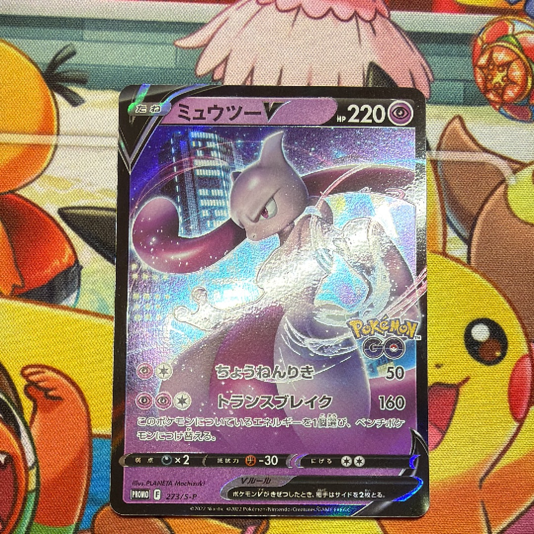 ミュウツーV: プロモ[S-P 273](プロモーションカード「S-P」)の新品