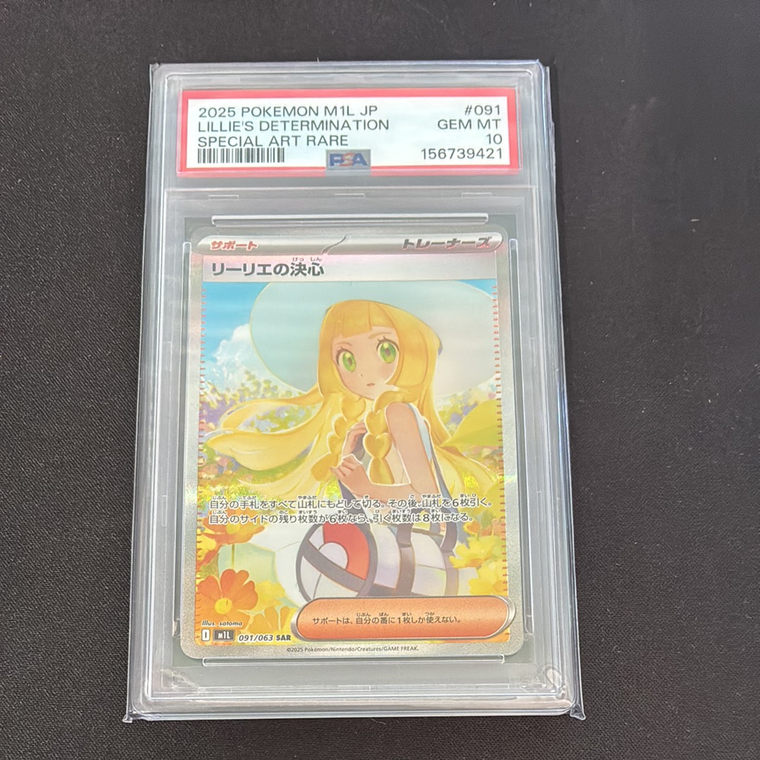 PSA10】リーリエの決心 SAR [M1L 091/063](拡張パック「メガブレイブ
