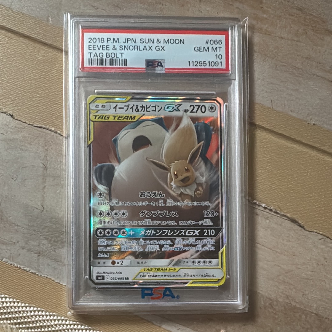 PSA10】イーブイ&カビゴンGX RR [SM9 066/095](拡張パック「タッグ