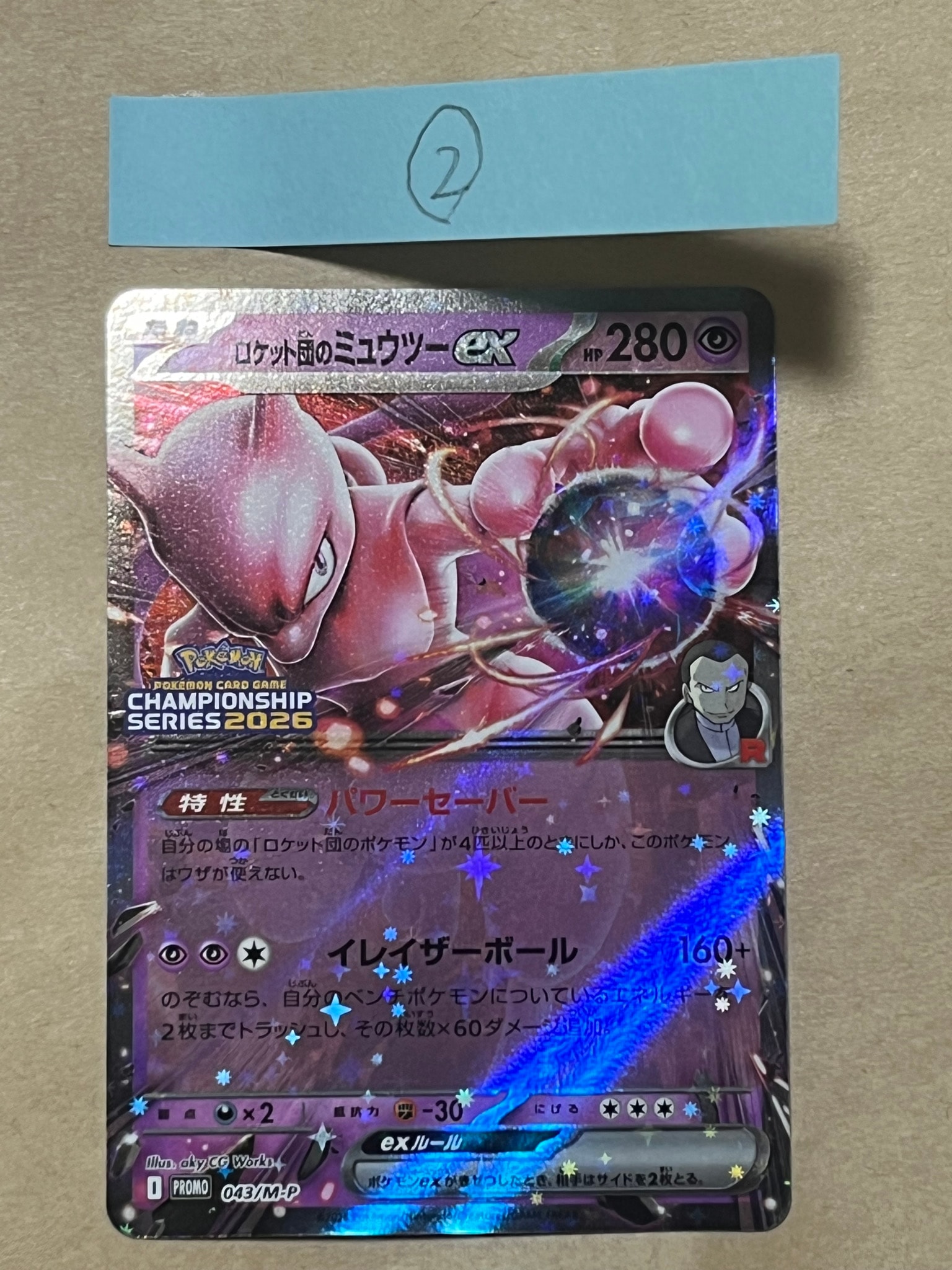 ロケット団のミュウツーex P [M-P 043](メガ「プロモーションカード」 ロケット団のミュウツーex P [M-P 043](メガ「プロモーションカード