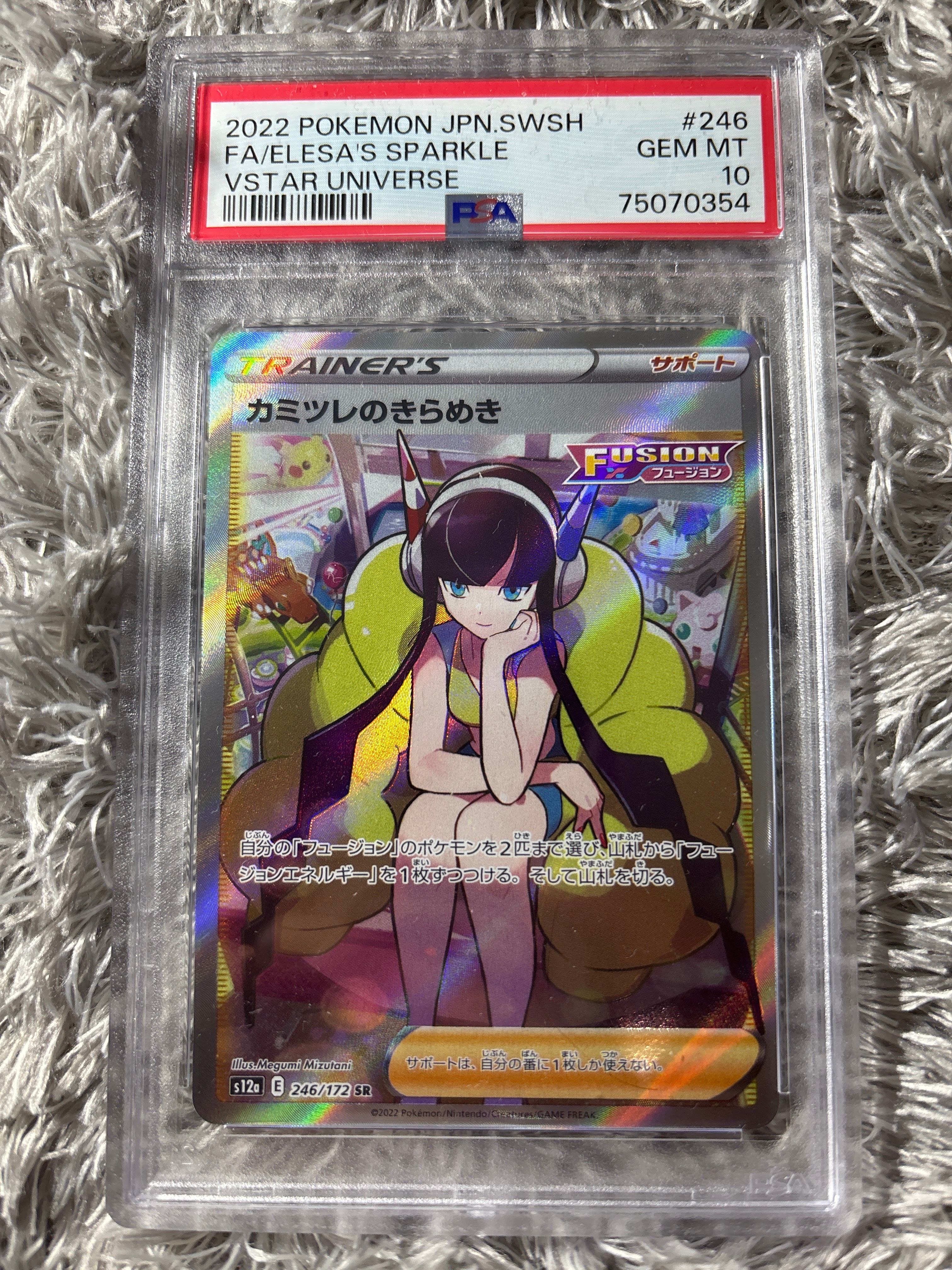 カミツレのきらめき SR[s12a 246/172](ハイクラスパック「VSTARユニバース」)