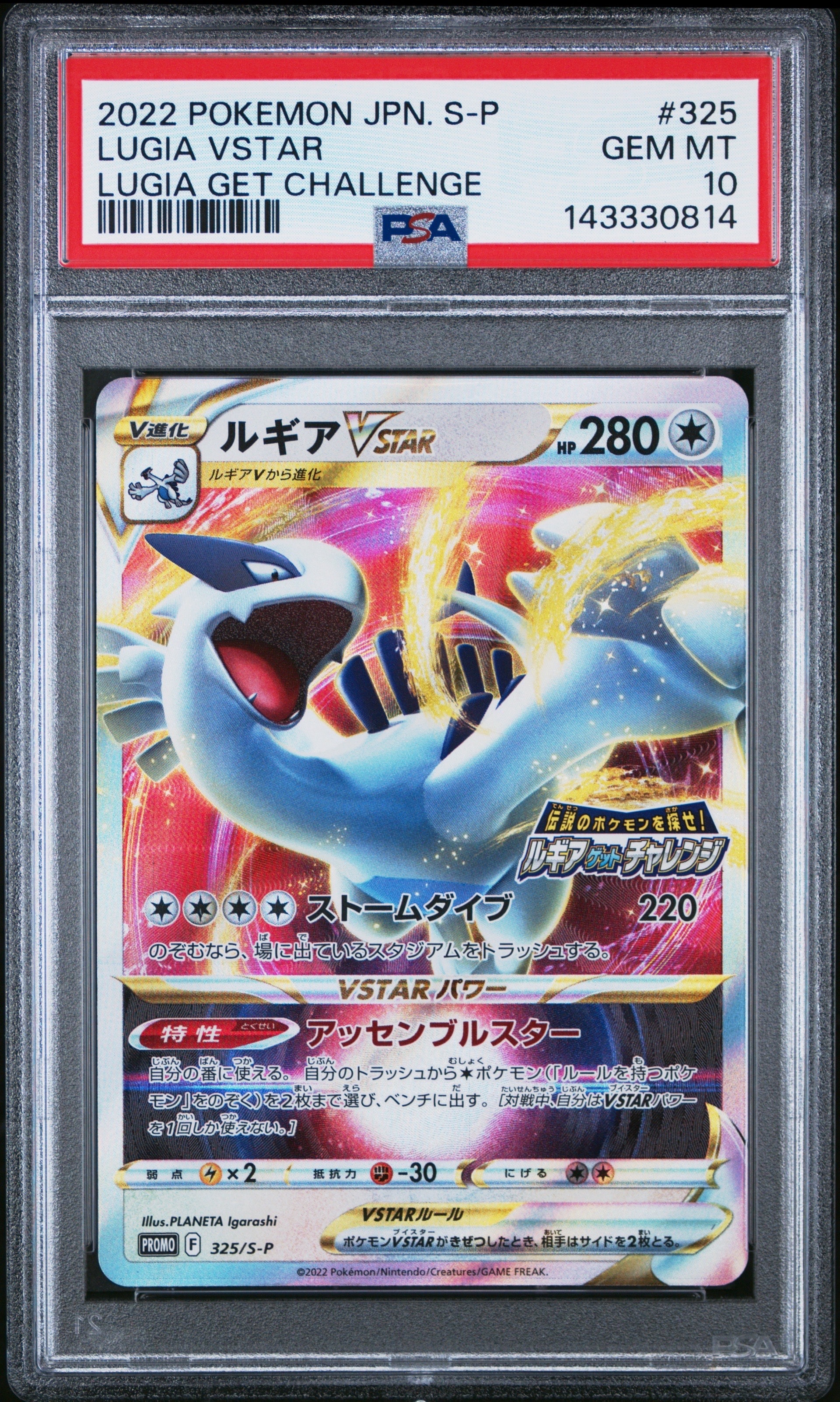PSA10】ルギアVSTAR: プロモ[325 S-P](プロモーションカード「S-P」) 1