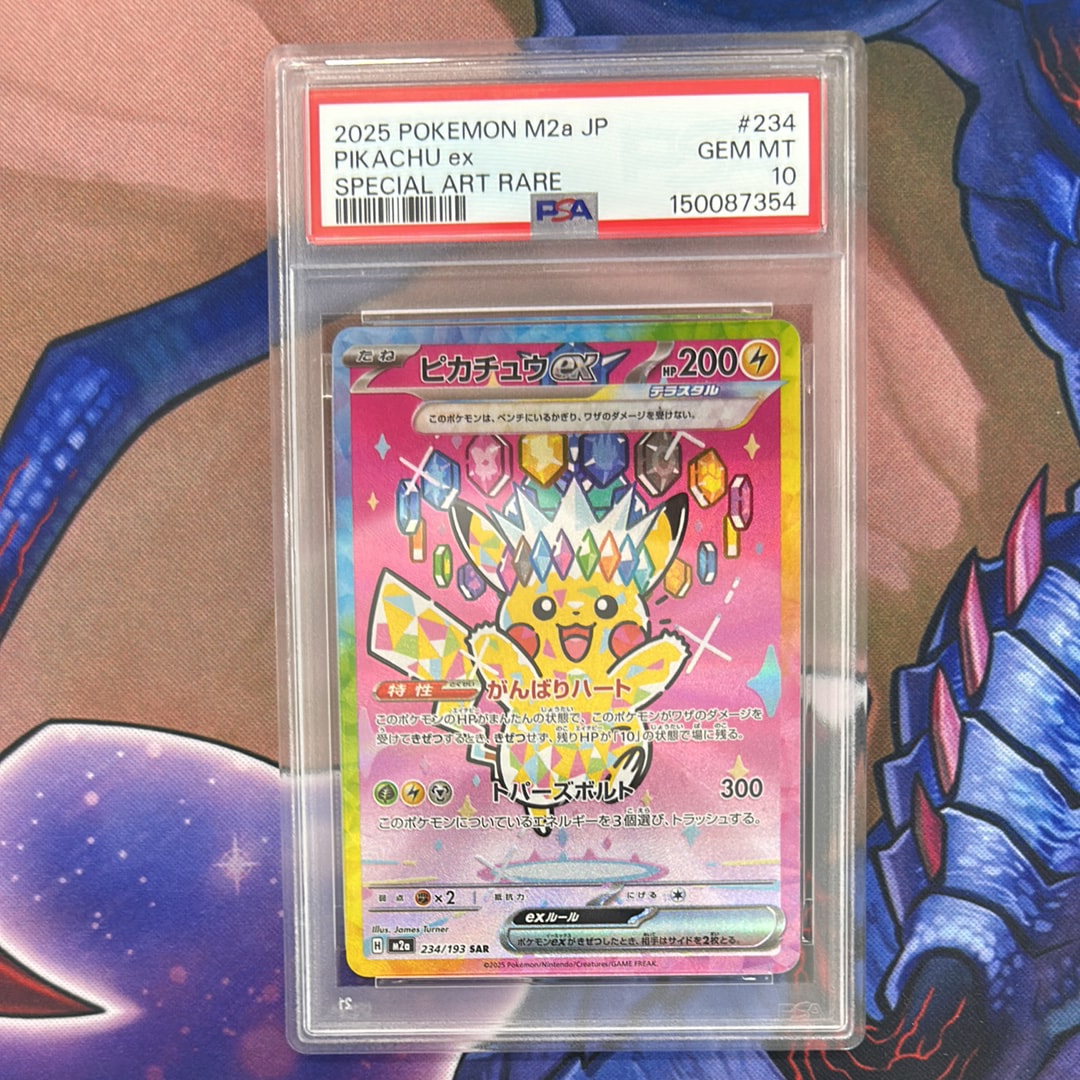 ピカチュウex SAR [M2a 234/193](ハイクラスパック「MEGAドリームex」)