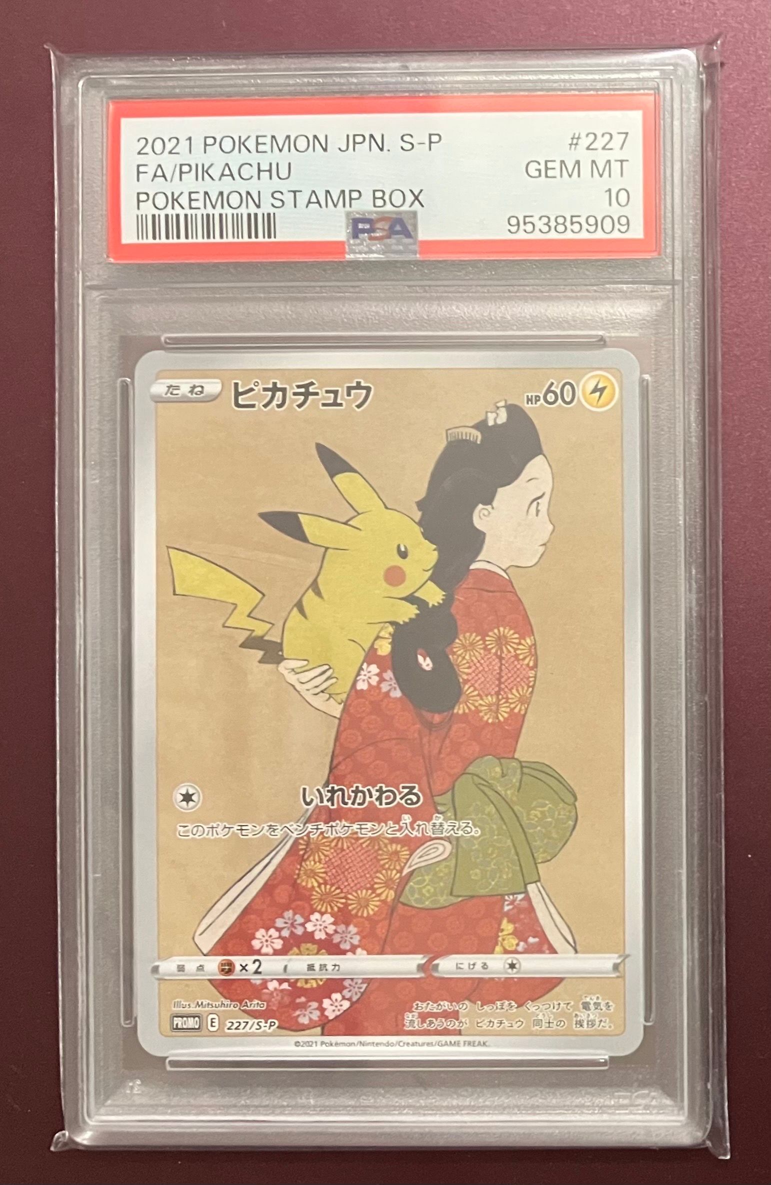 ピカチュウ: プロモ[S-P 227](プロモーションカード 「ポケモン切手BOX 見返り美人・月に雁セット」)