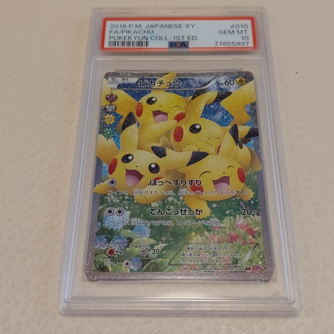 ピカチュウ RR :1ED [CP3 010/032](コンセプトパック「ポケキュンコレクション」)