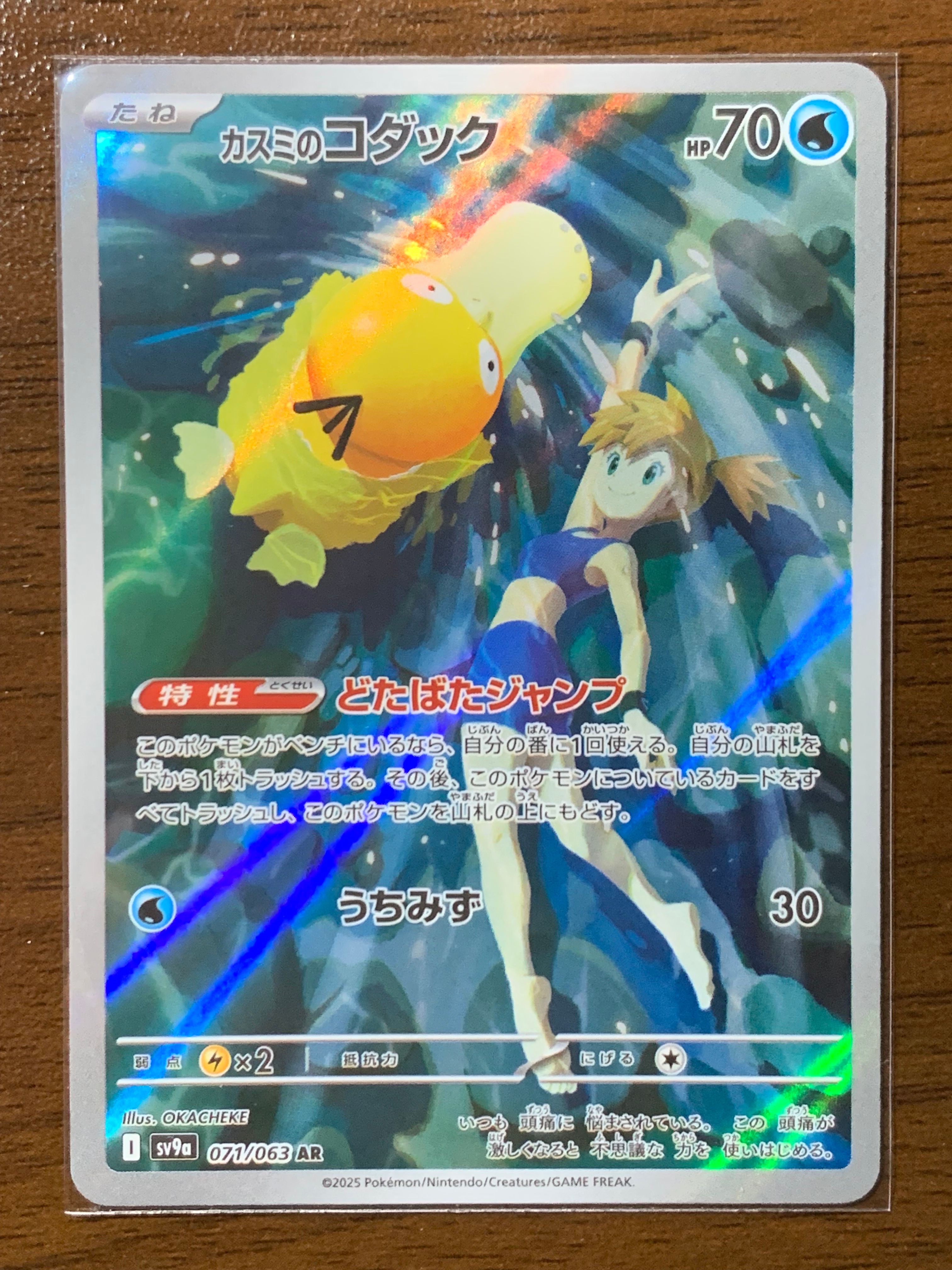 カスミのコダック AR [SV9a 071/063](強化拡張パック「熱風のアリーナ」)