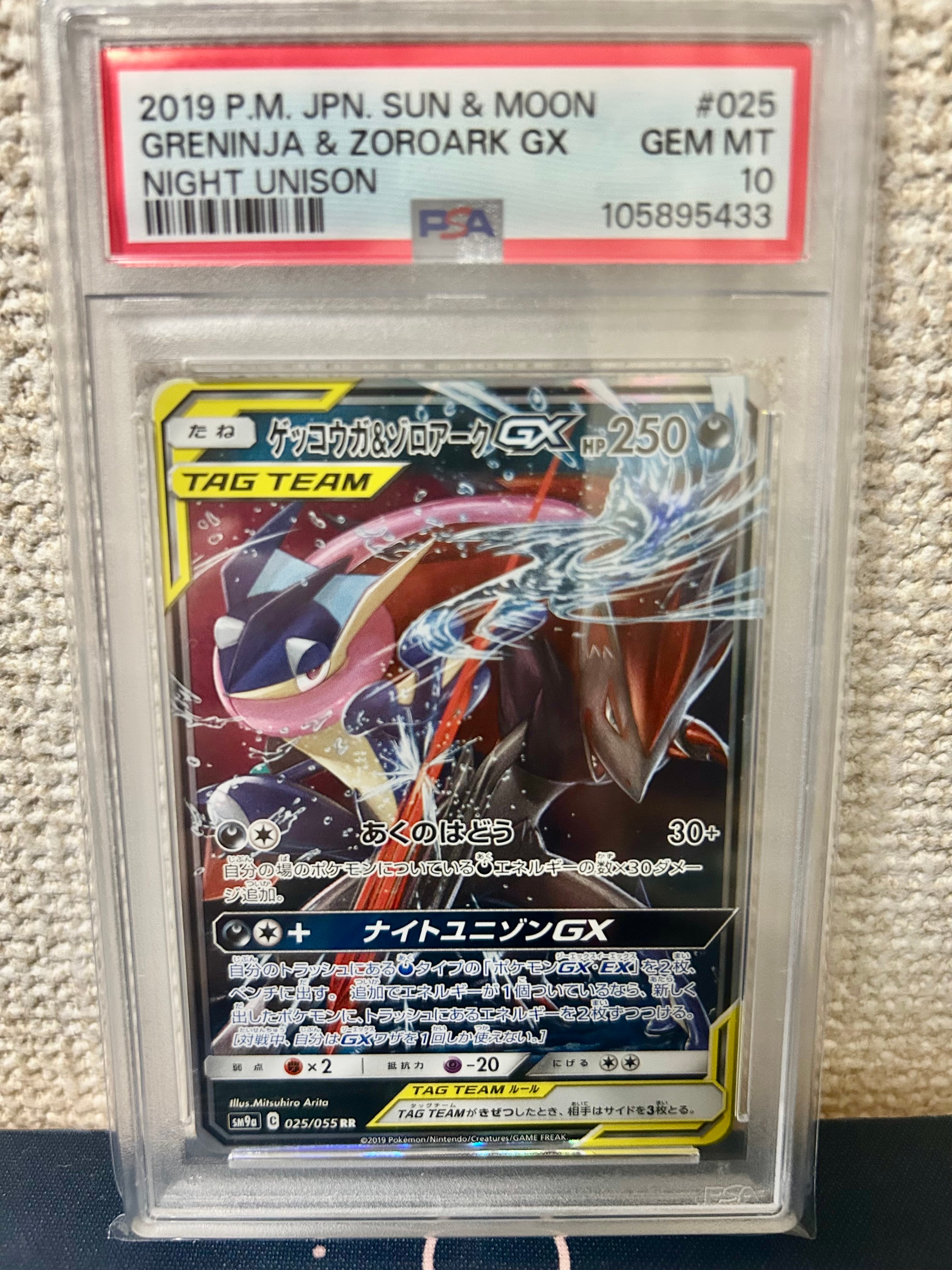 ゲッコウガ&ゾロアークGX RR [SM9a 025/055](強化拡張パック「ナイト