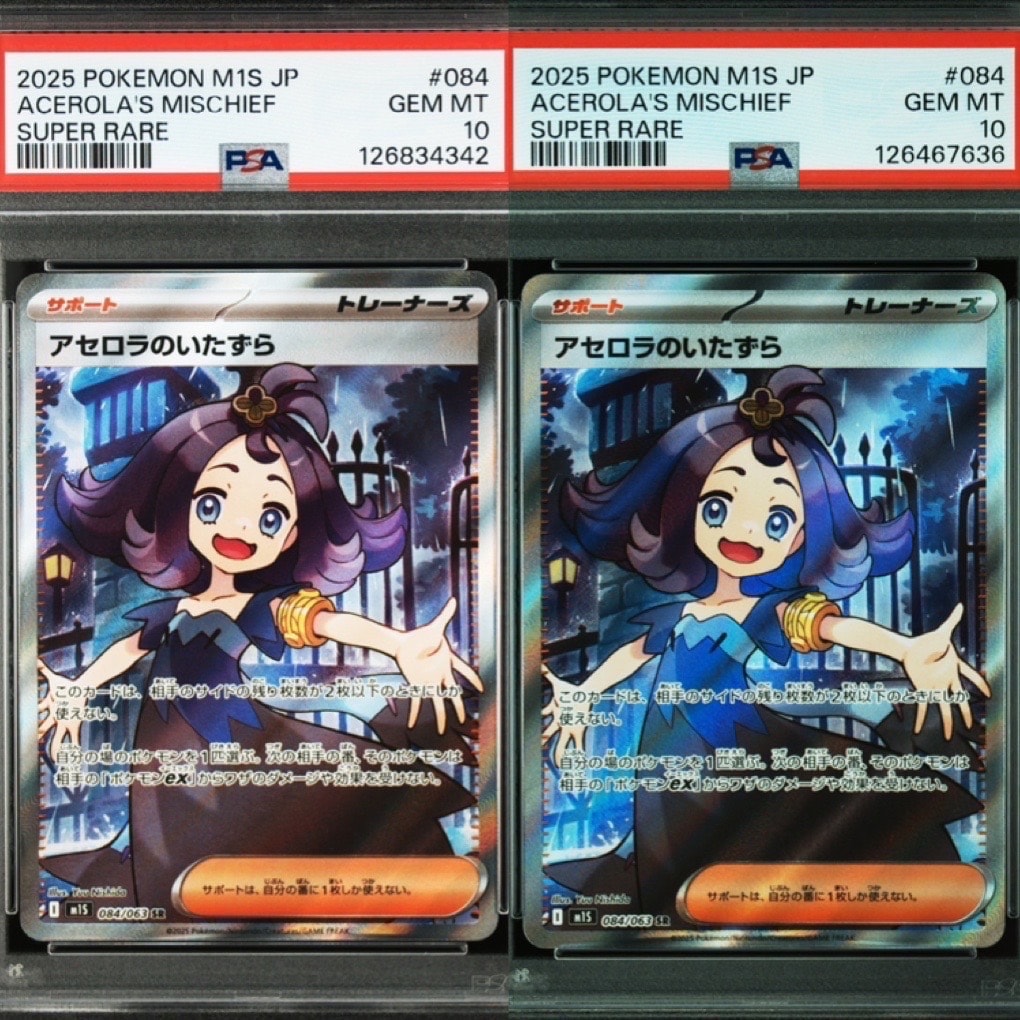アセロラのいたずら SR [M1S 084/063](拡張パック「メガシンフォニア」)