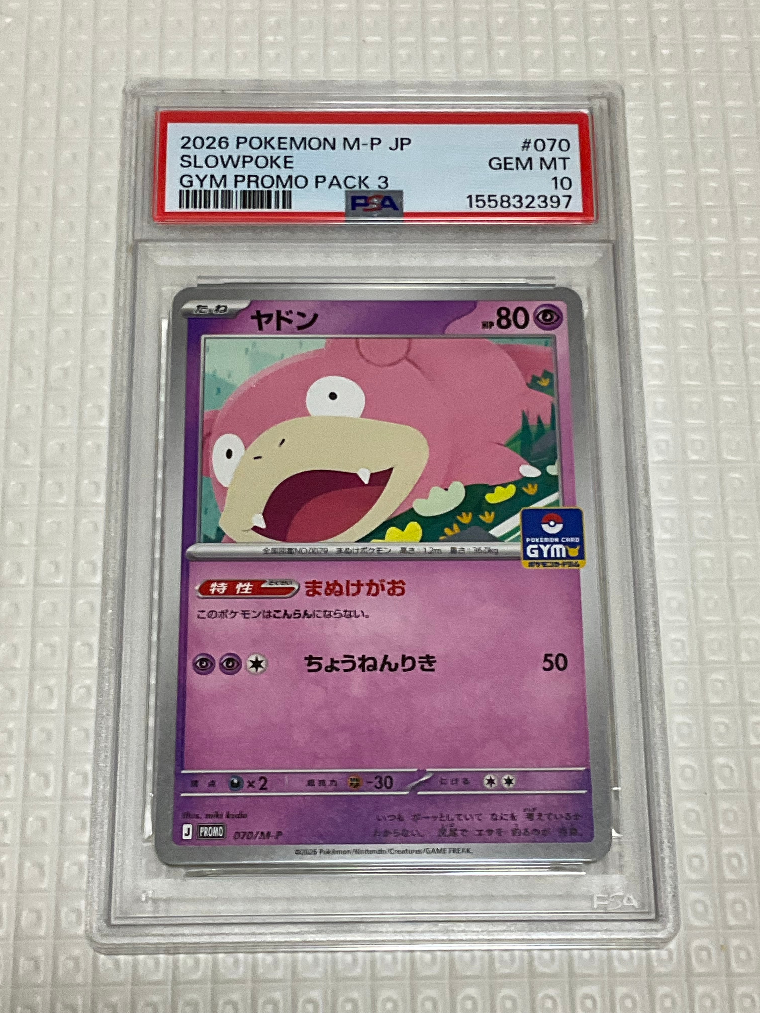 ヤドン P [M-P 070](ポケモンカードゲームMEGA「プロモカードパック 第3弾」)