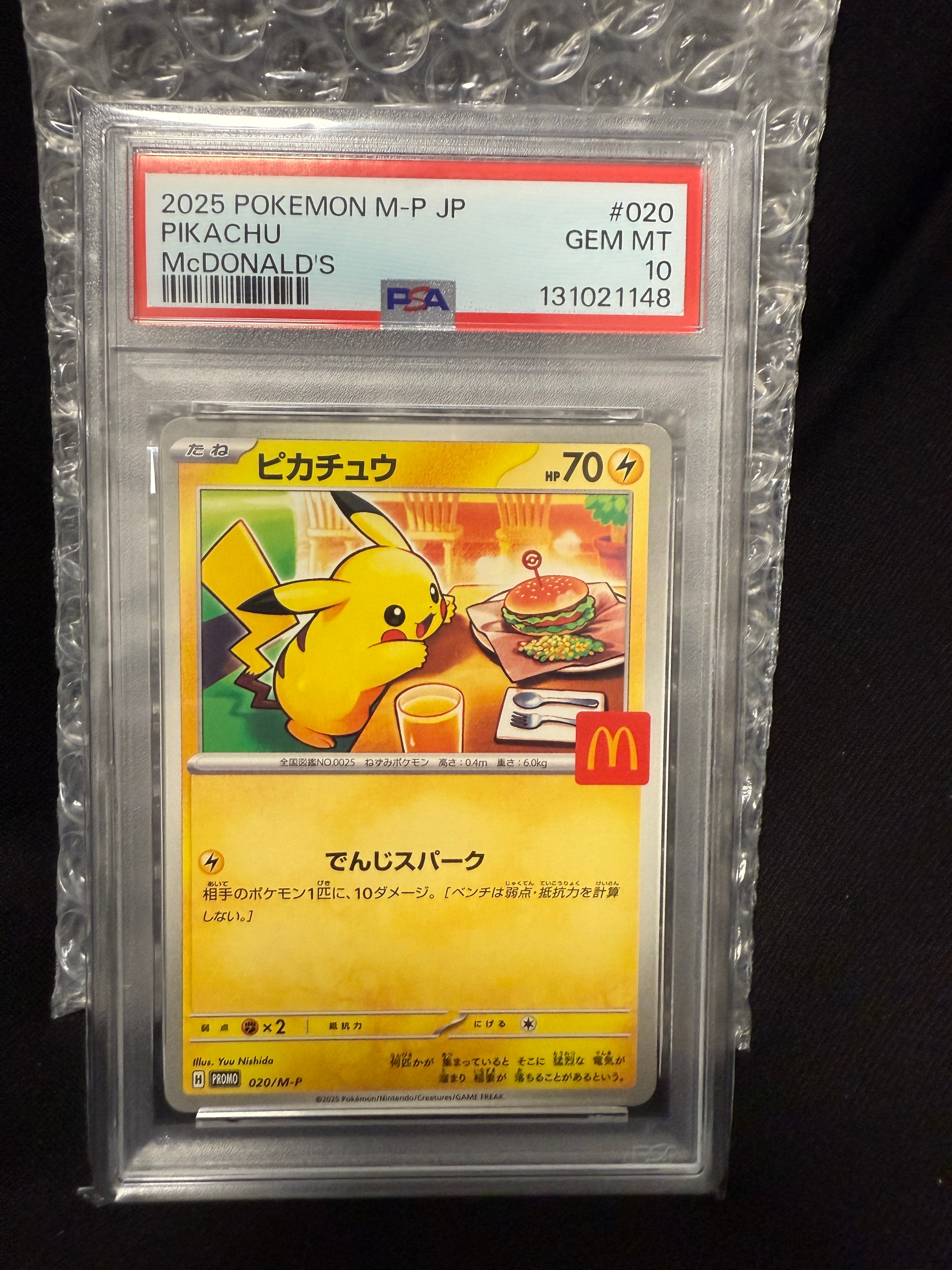 ピカチュウ P [M-P 020](プロモカードパック「マクドナルド ハッピーセット2025」)