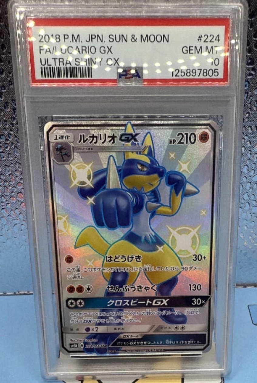 ルカリオGX SSR[SM8b 224/150](ハイクラスパック「GXウルトラ