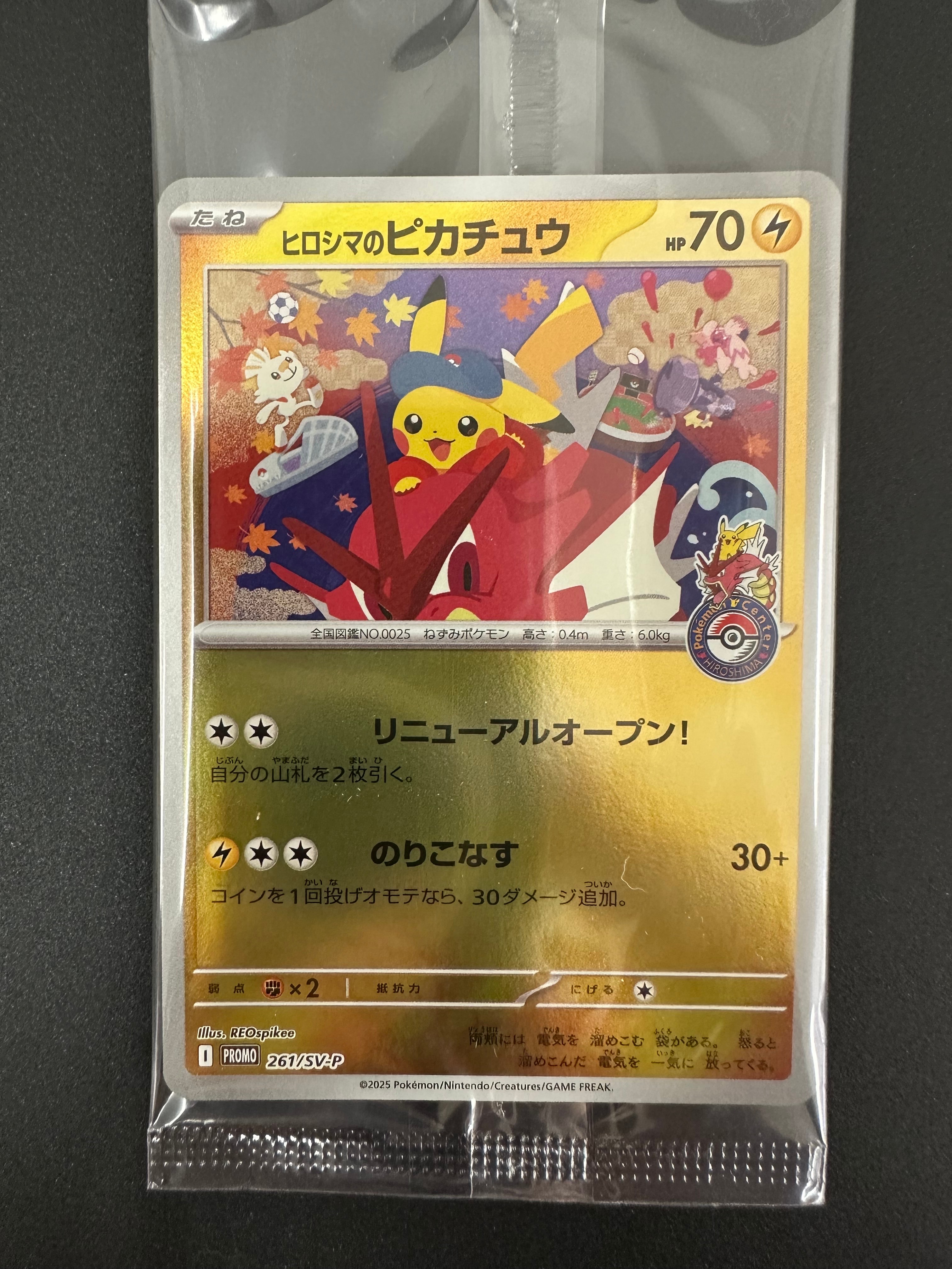 慎*)様 ヒロシマのピカチュウ hiroshima 状態A】ヒロシマのピカチュウ P [SV-P 261](スペシャルBOX「ポケモン