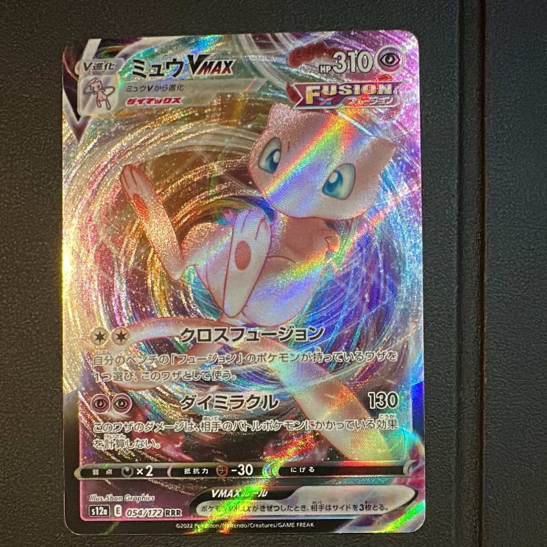 ミュウVMAX RRR [s12a 054/172](ハイクラスパック「VSTARユニバース」)