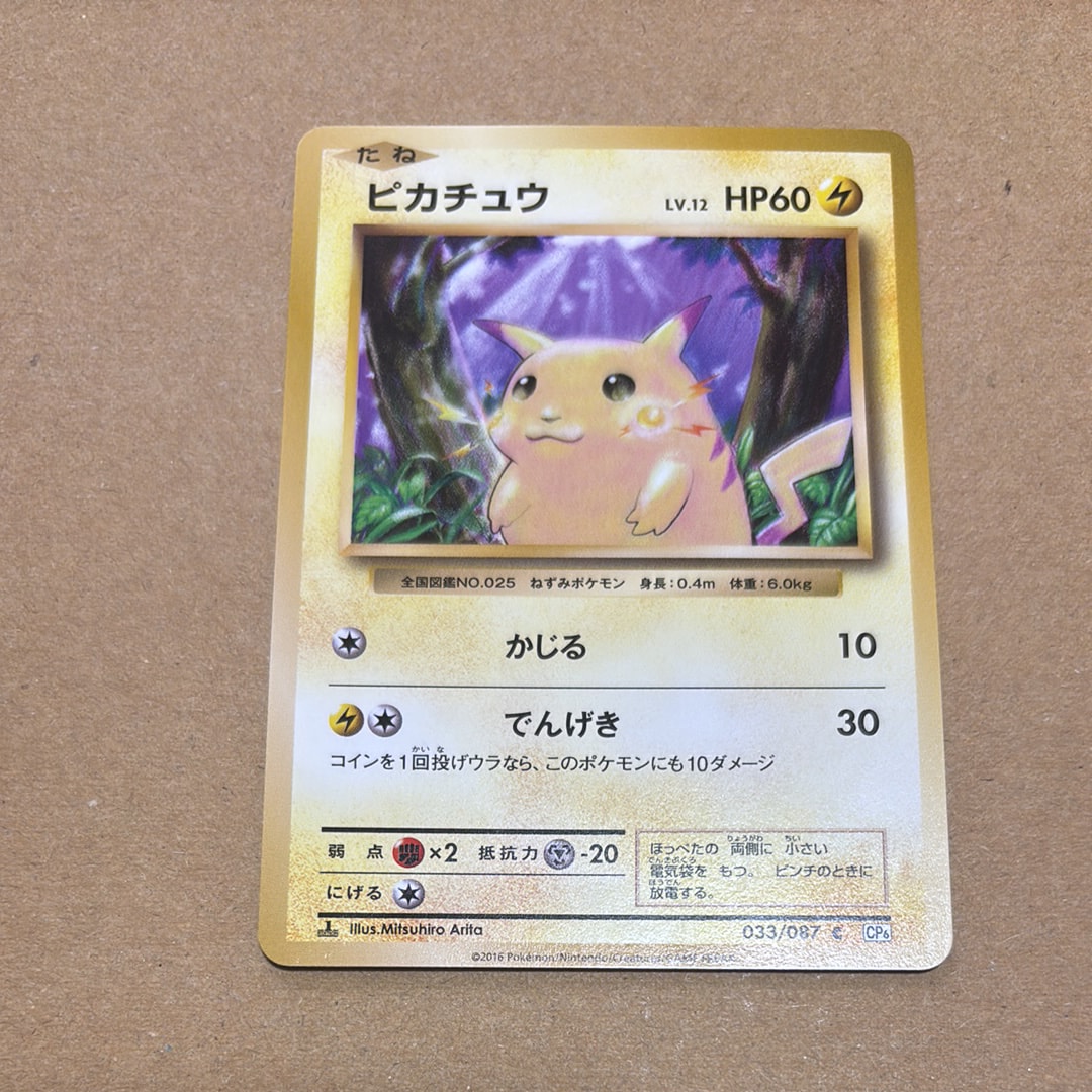 PSA10】ピカチュウ C :1ED [CP6 033/087](コンセプトパック