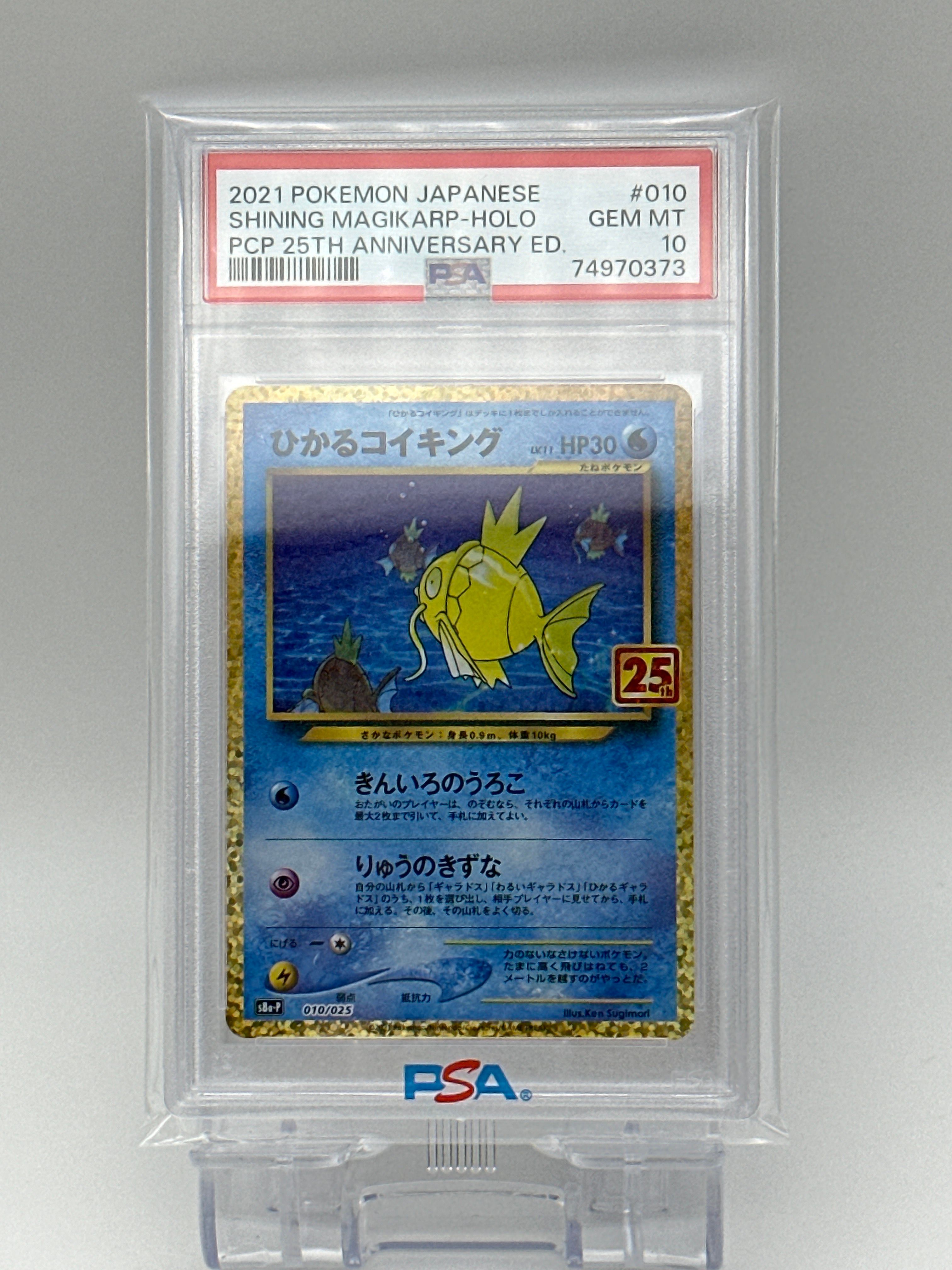 ひかるコイキング: プロモ[S8a-P 010/025](プロモカードパック 25th ANNIVERSARY edition)