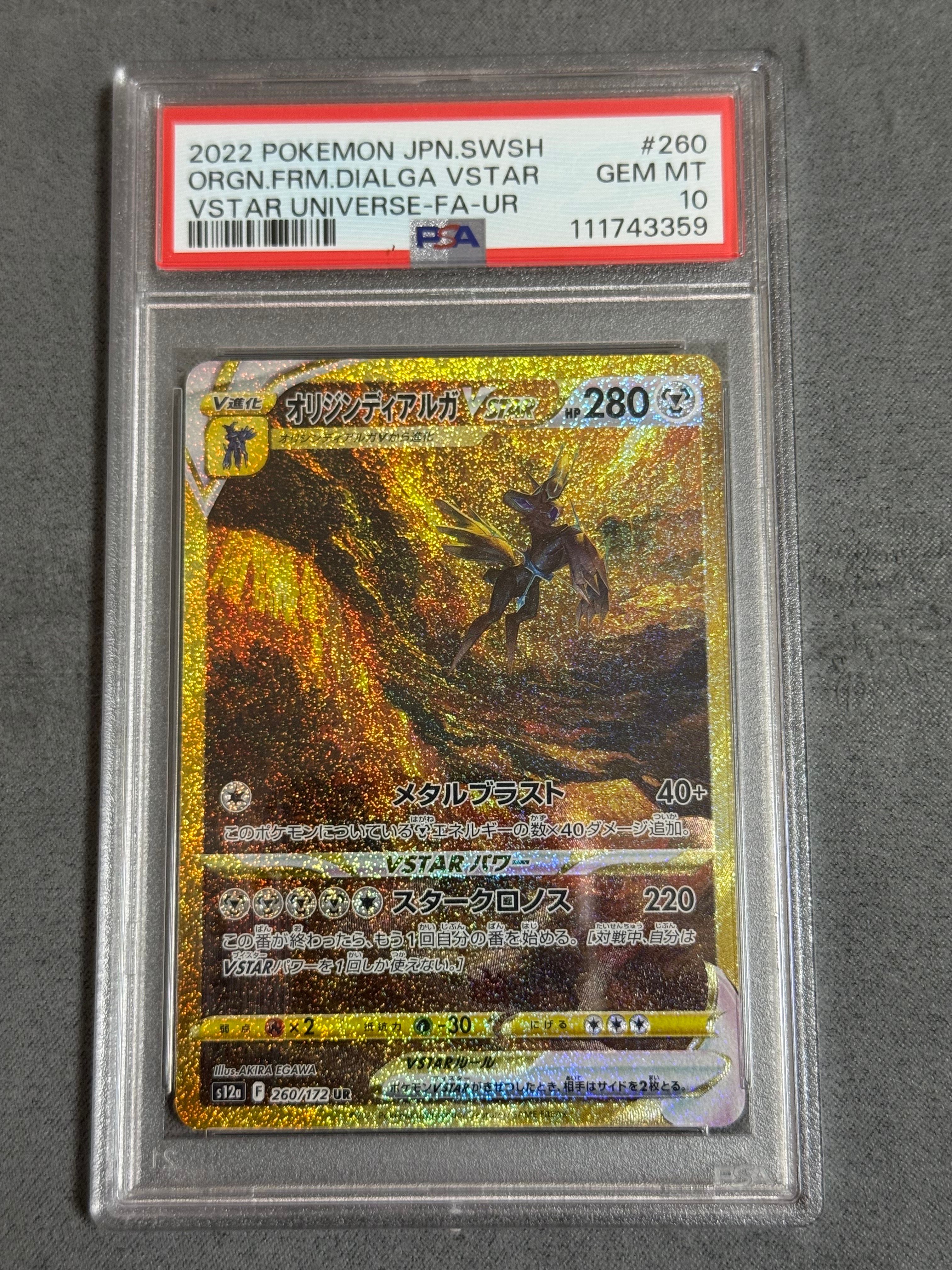 オリジンディアルガVSTAR UR[s12a 260/172](ハイクラスパック「VSTARユニバース」)