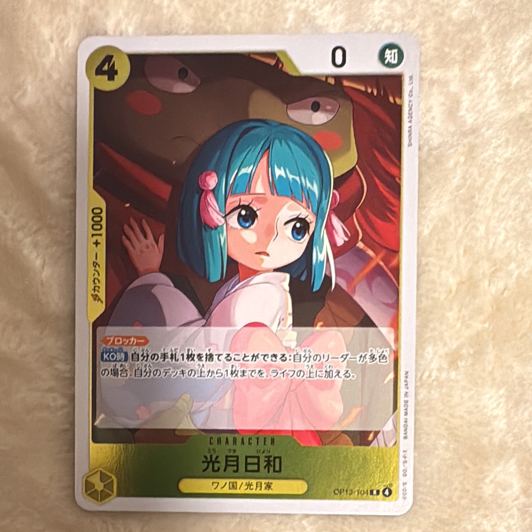光月日和 R [OP13-104](ブースターパック「受け継がれる意志」)