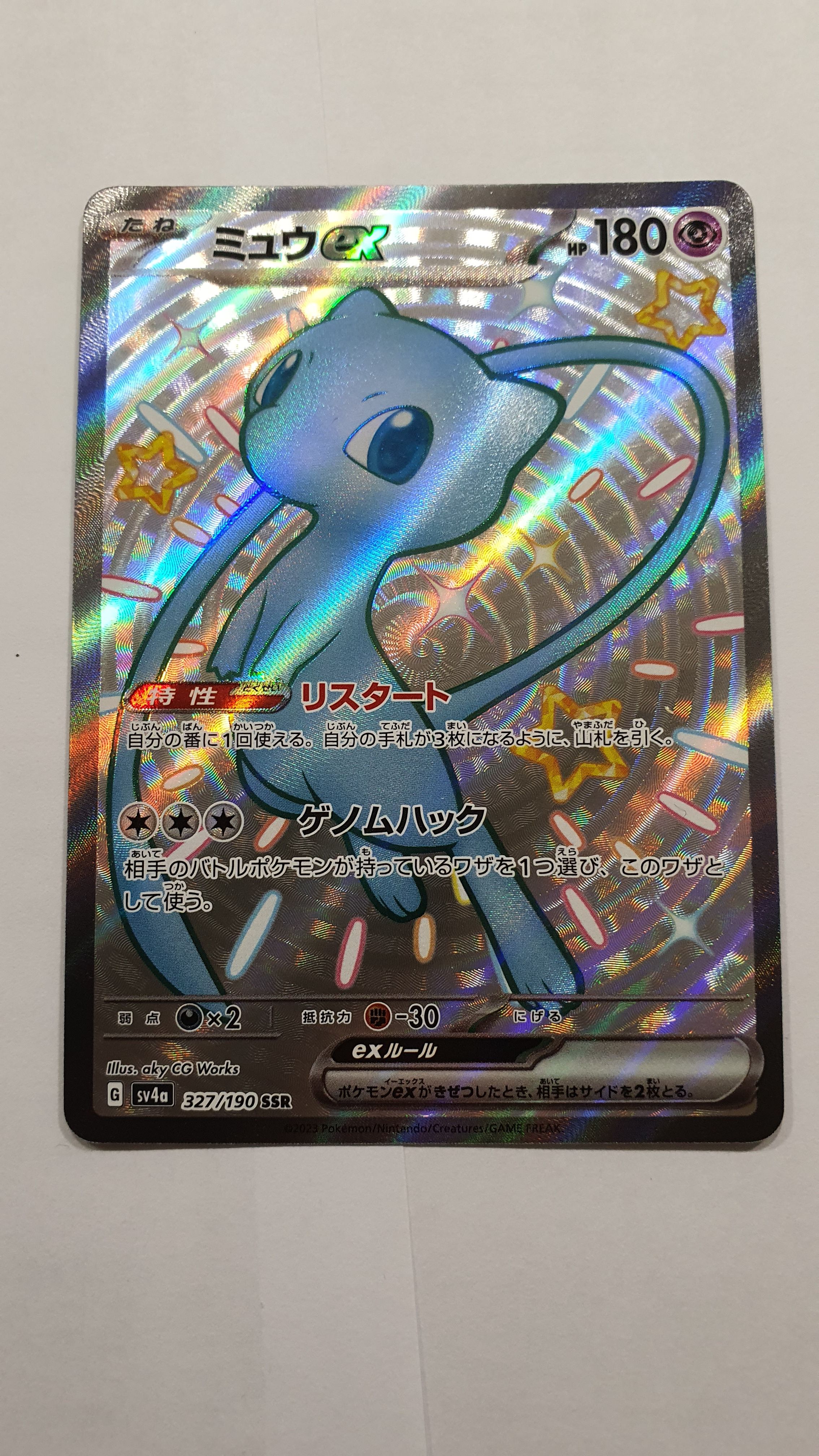 ミュウex SSR [SV4a 327/190](ハイクラスパック「シャイニートレジャーex」)