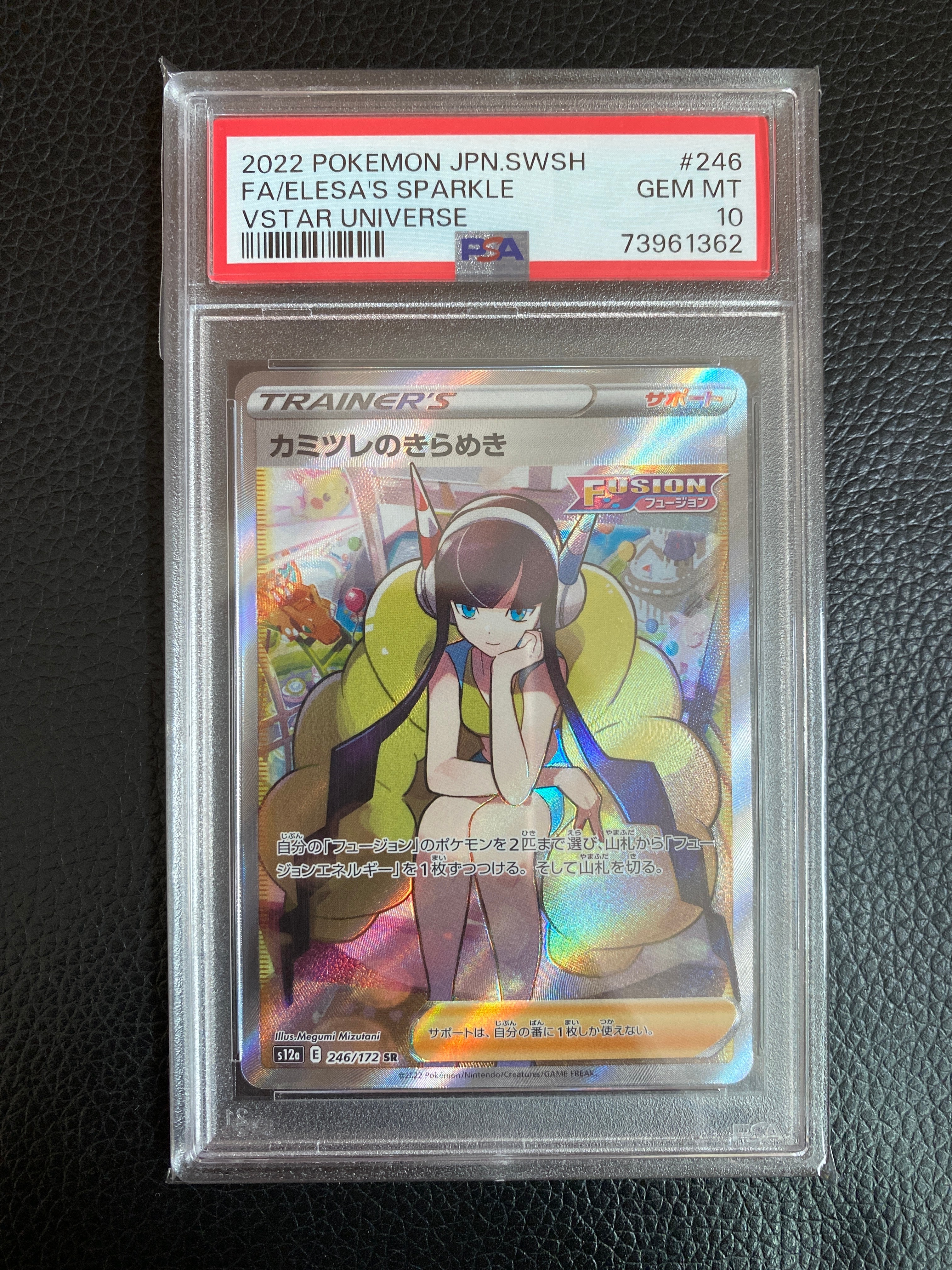 カミツレのきらめき SR[s12a 246/172](ハイクラスパック「VSTARユニバース」)