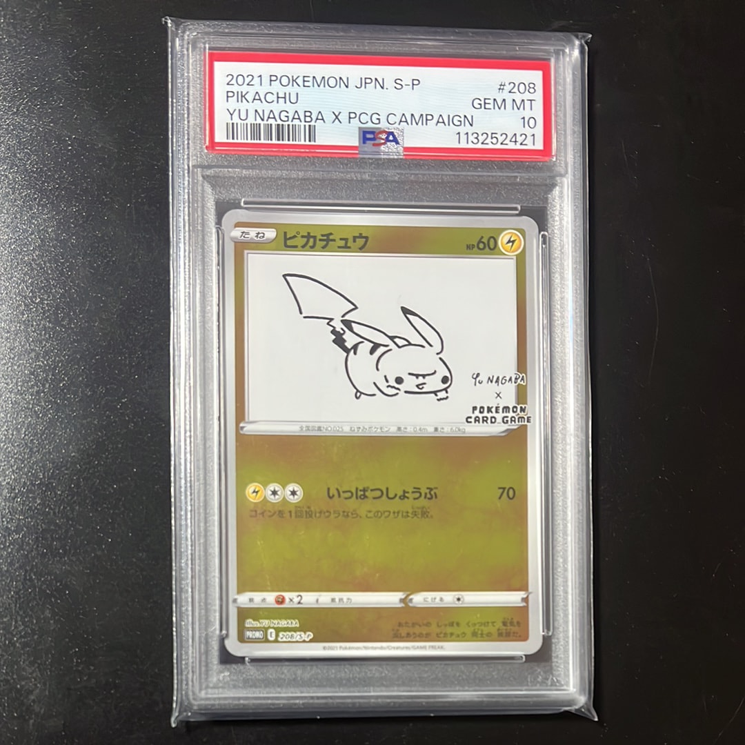 ピカチュウ:プロモ [S-P 208](「YU NAGABA×ポケモンカードゲーム」プロモーションカード「S-P」)