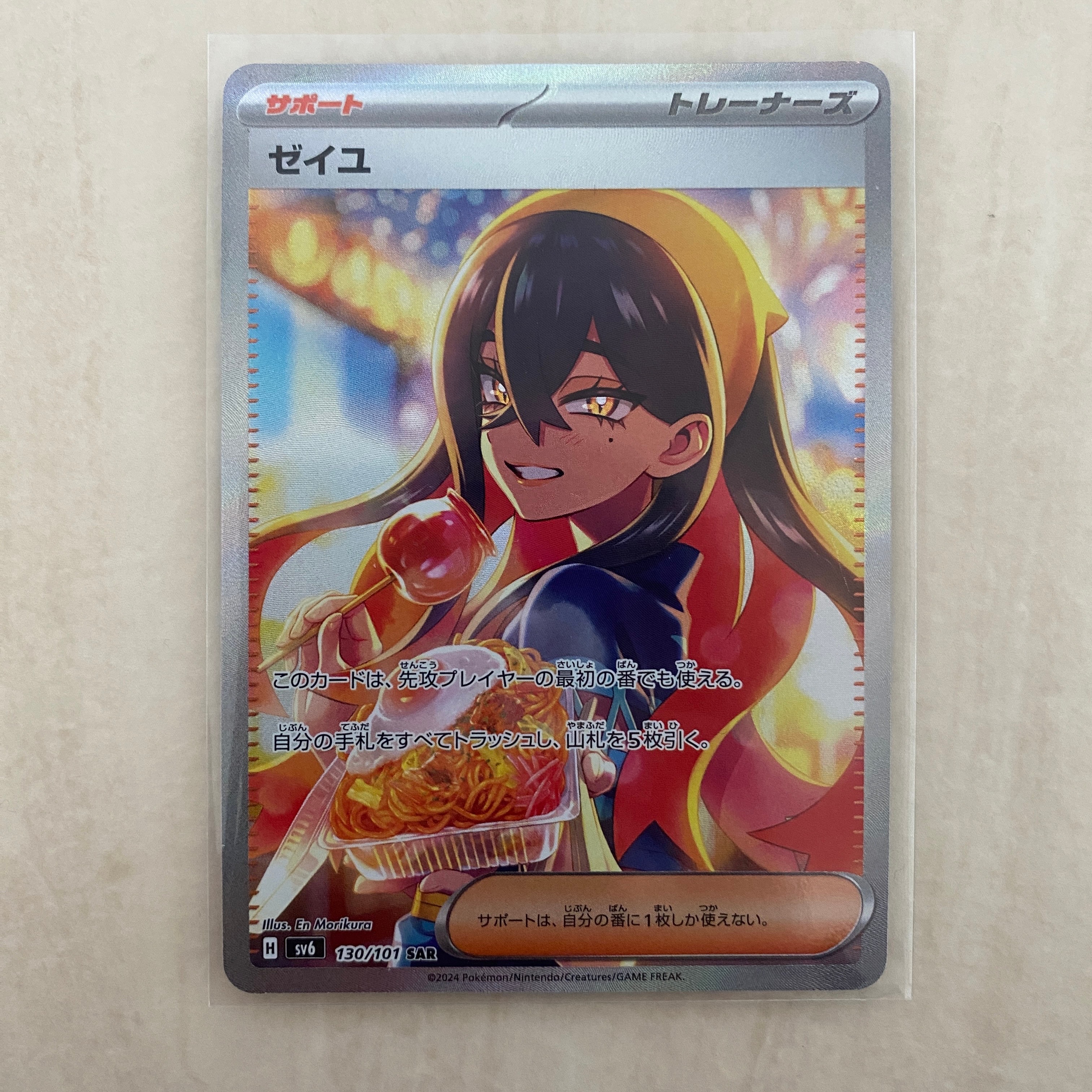 ゼイユ SAR [SV6 130/101](拡張パック「変幻の仮面」)の新品/中古