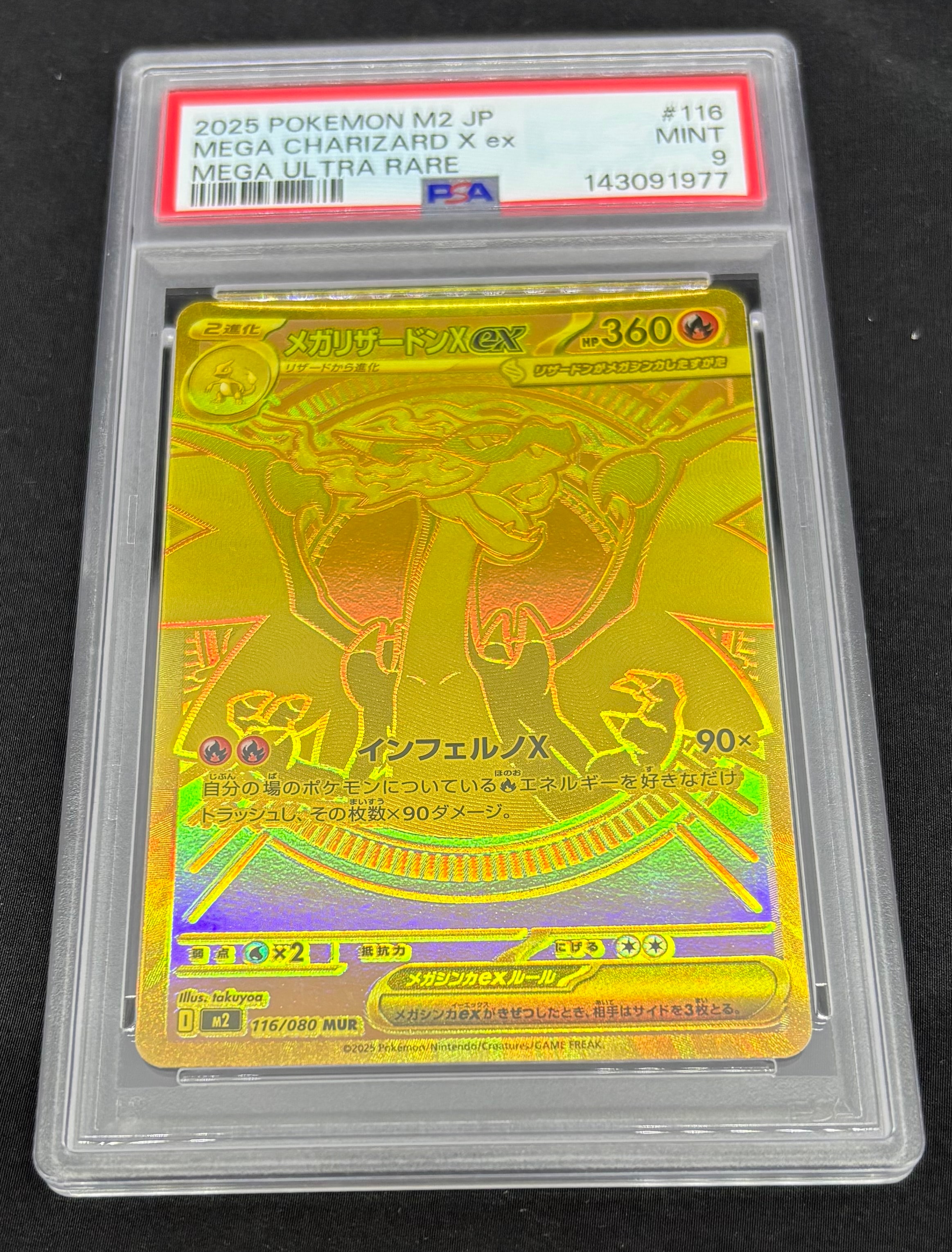 メガリザードンXex MUR [M2 116/080](拡張パック「インフェルノX」)