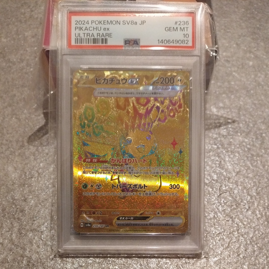 ピカチュウex UR [SV8a 236/187](ハイクラスパック「テラスタルフェスex」)