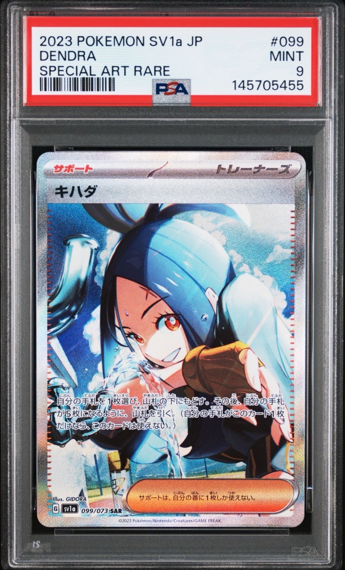 キハダ SAR[SV1a 099/073](スカーレット&バイオレット 拡張パック「トリプレットビート」)